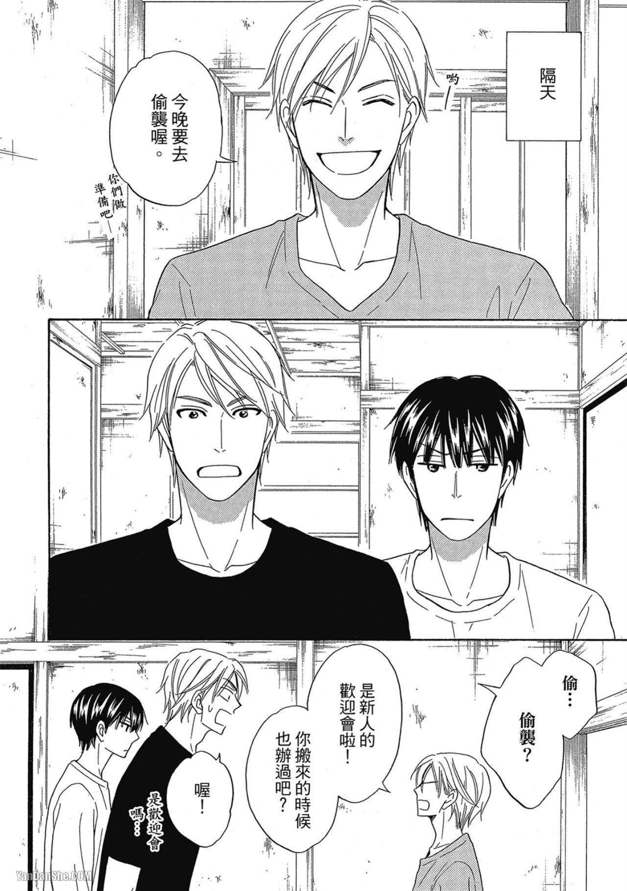 Heart no Kakurega︱心的藏匿处 - Page 137