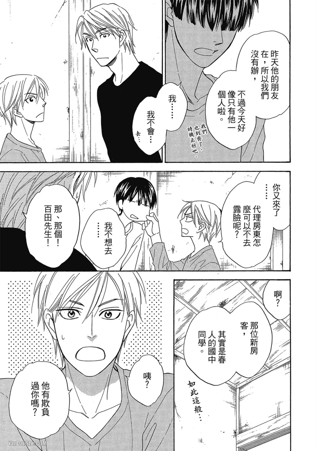 Heart no Kakurega︱心的藏匿处 - Page 138