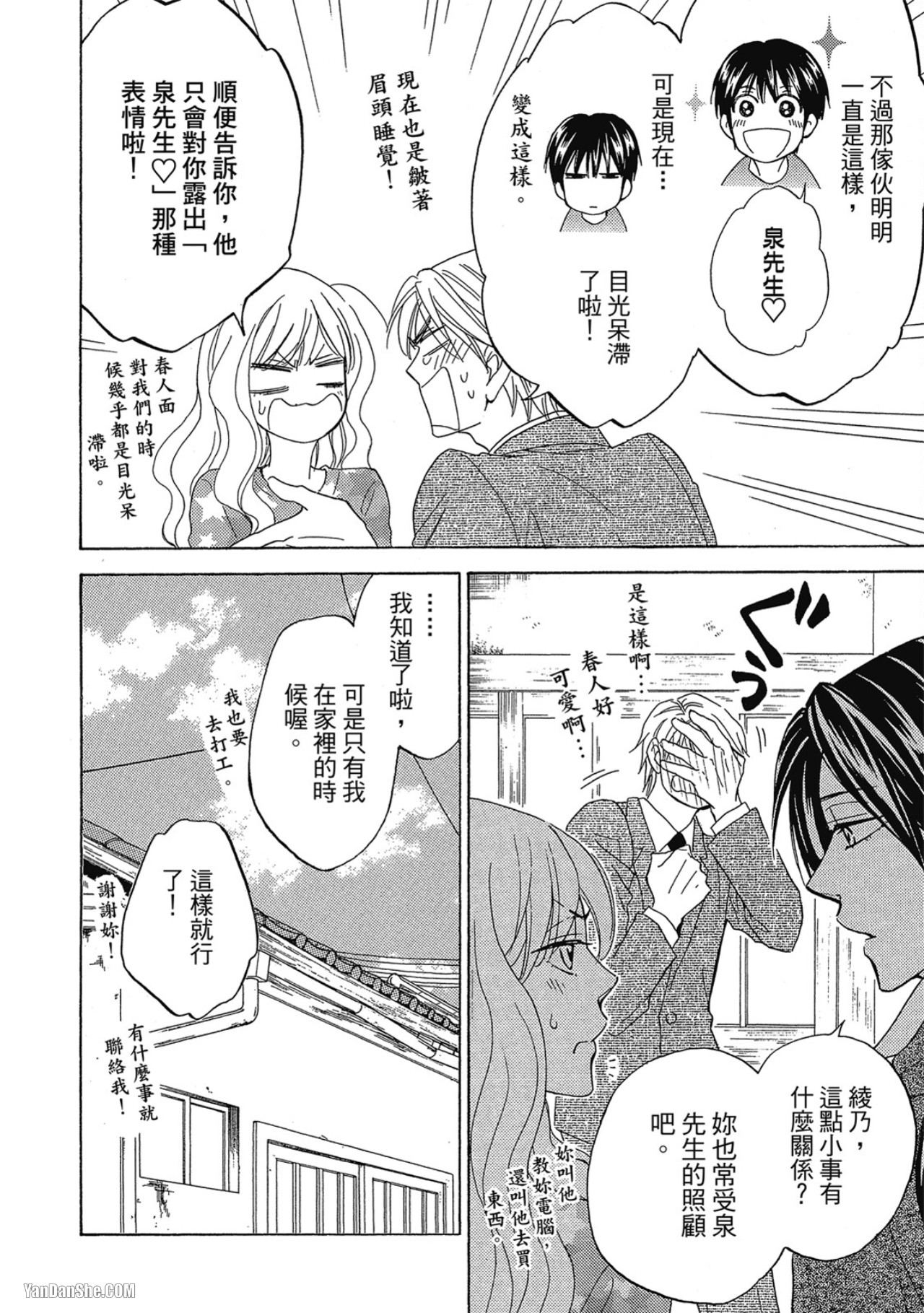 Heart no Kakurega︱心的藏匿处 - Page 157