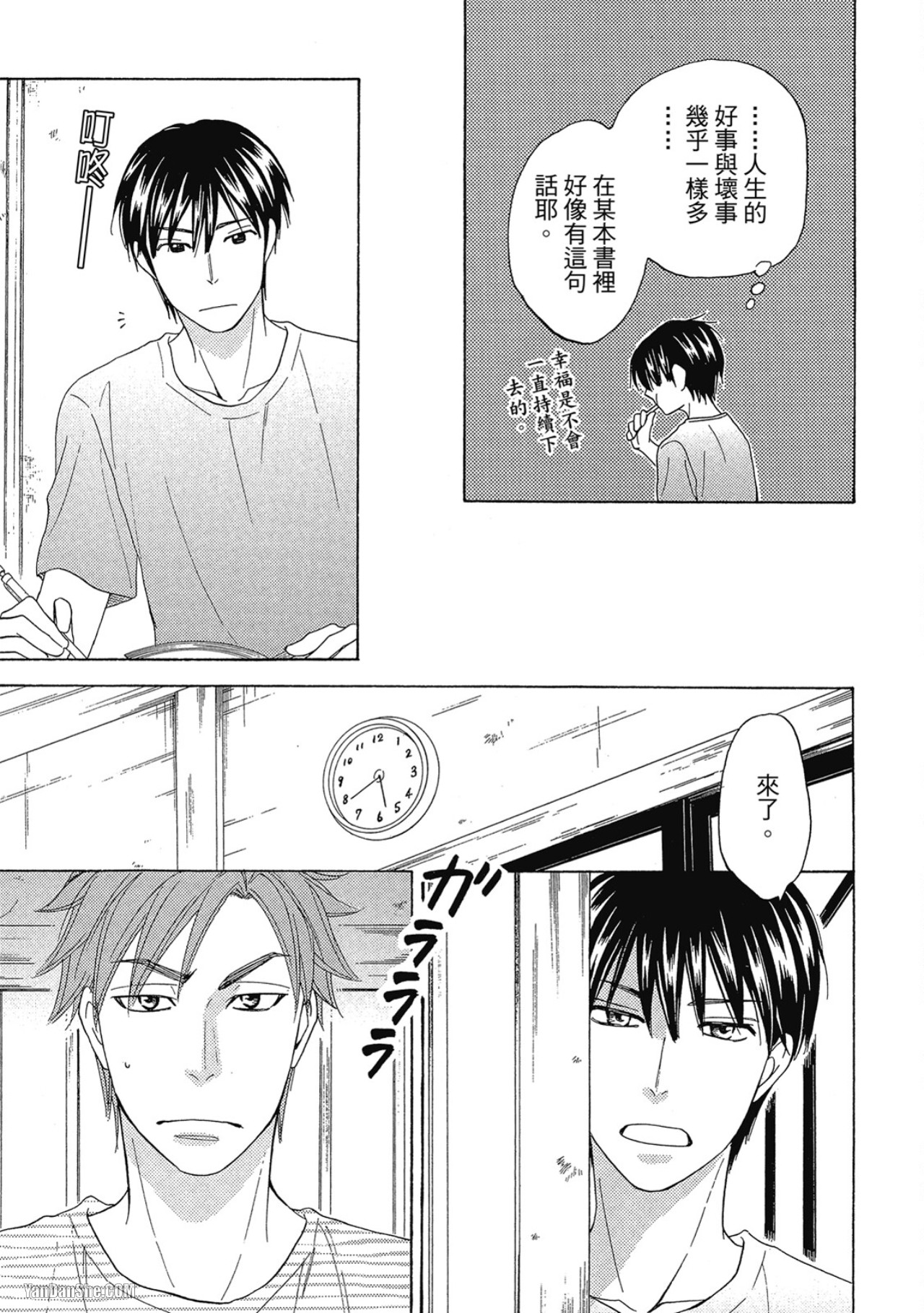Heart no Kakurega︱心的藏匿处 - Page 160