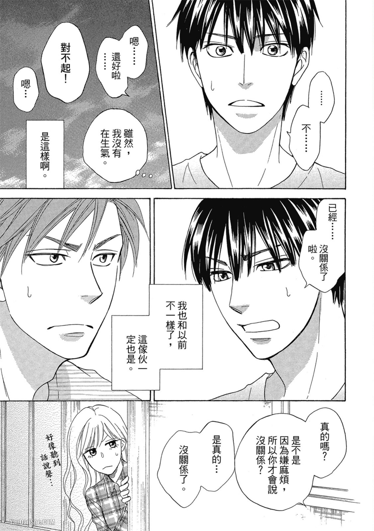 Heart no Kakurega︱心的藏匿处 - Page 164