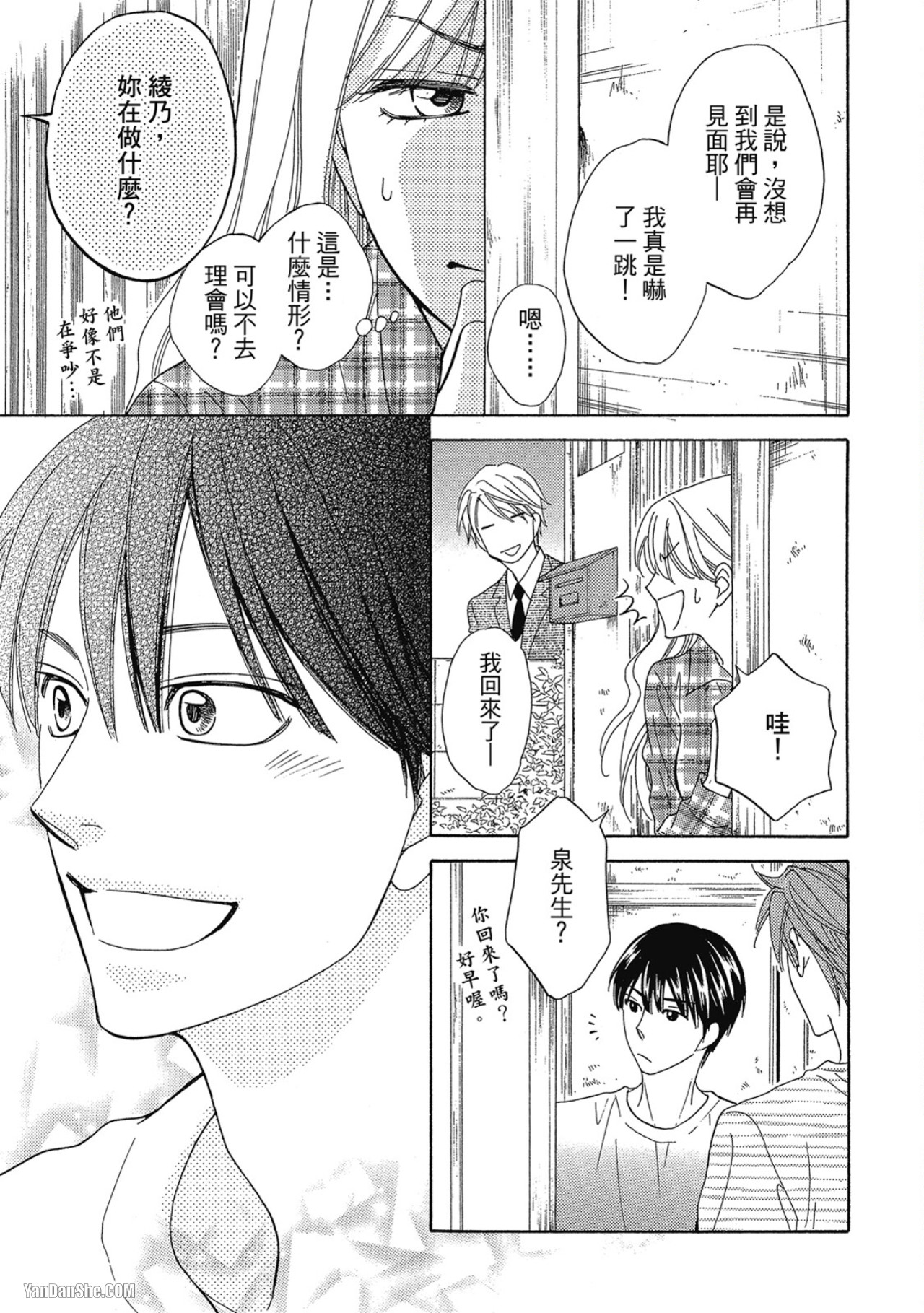 Heart no Kakurega︱心的藏匿处 - Page 166