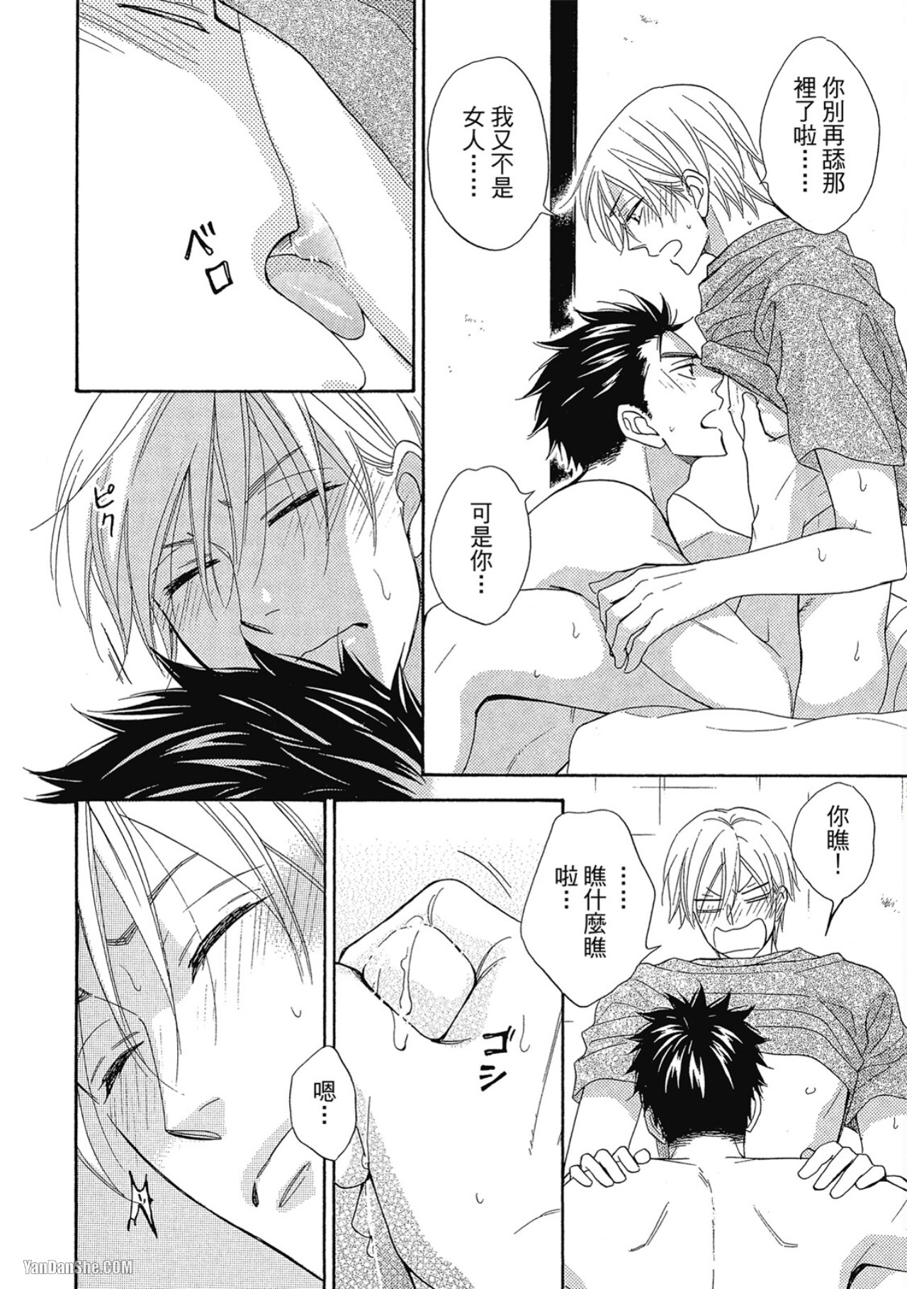 Heart no Kakurega︱心的藏匿处 - Page 170