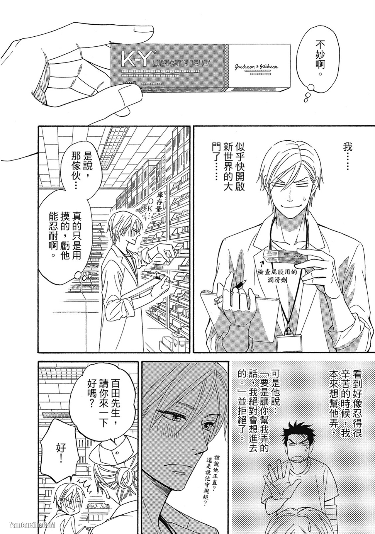 Heart no Kakurega︱心的藏匿处 - Page 24