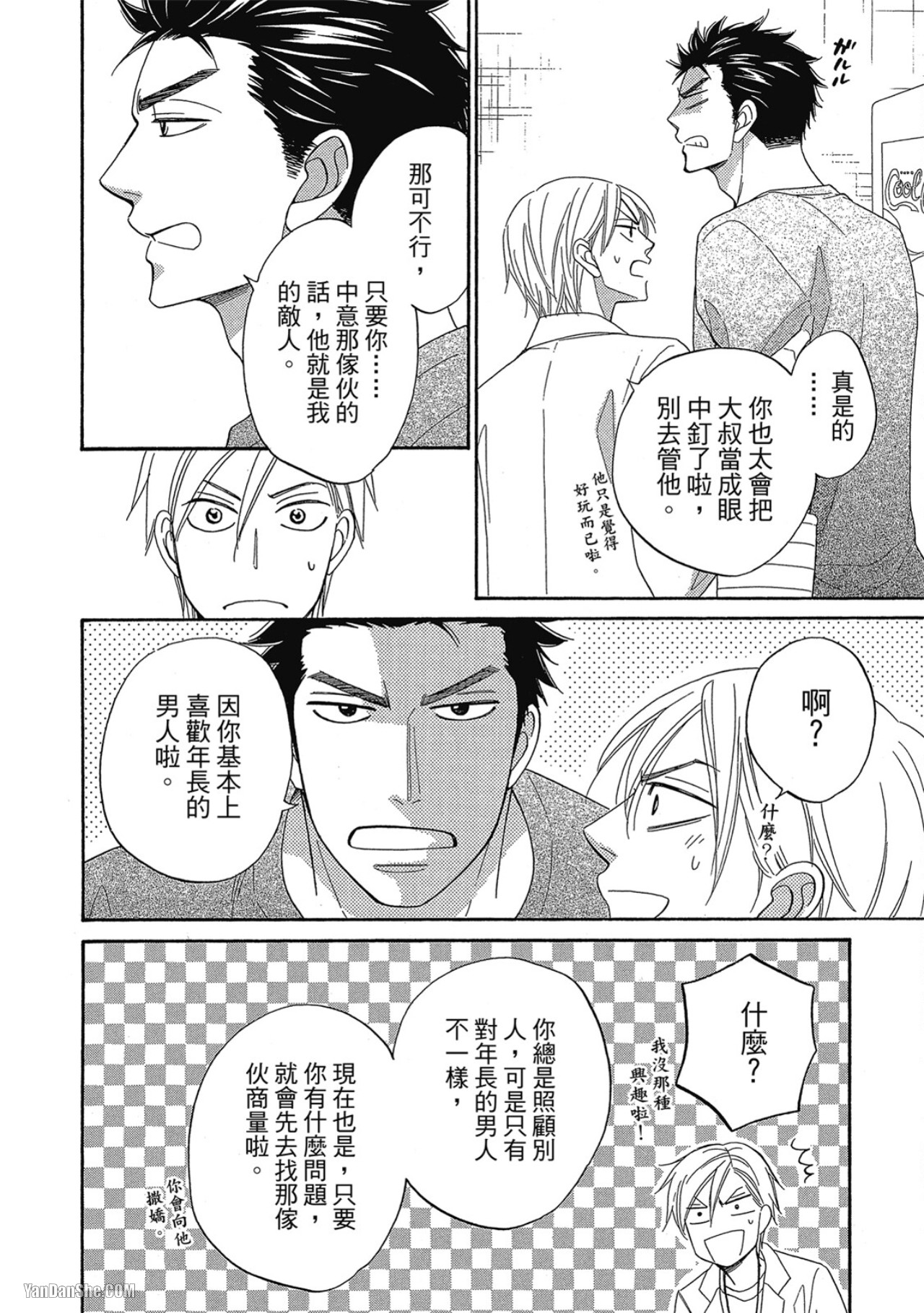 Heart no Kakurega︱心的藏匿处 - Page 28