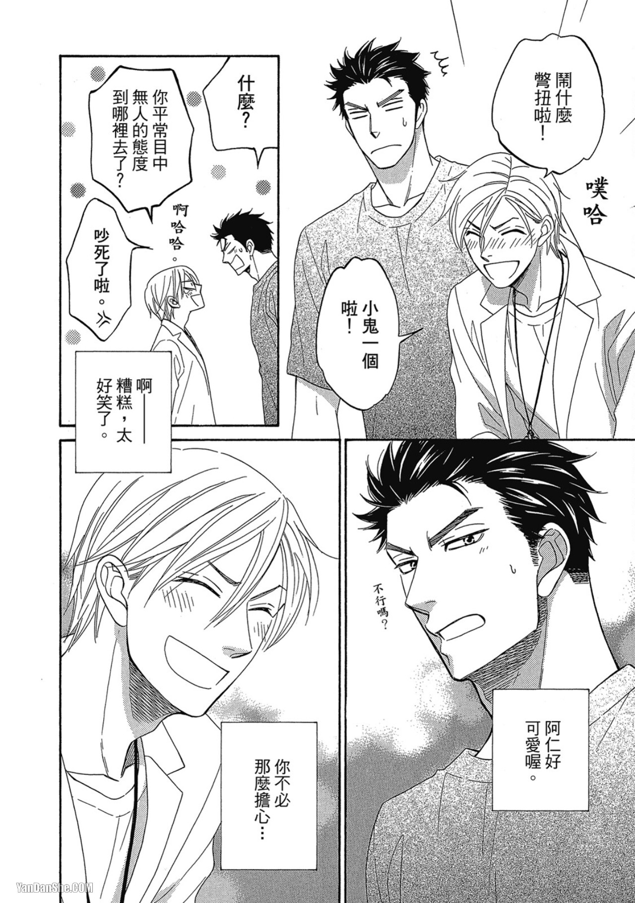 Heart no Kakurega︱心的藏匿处 - Page 30