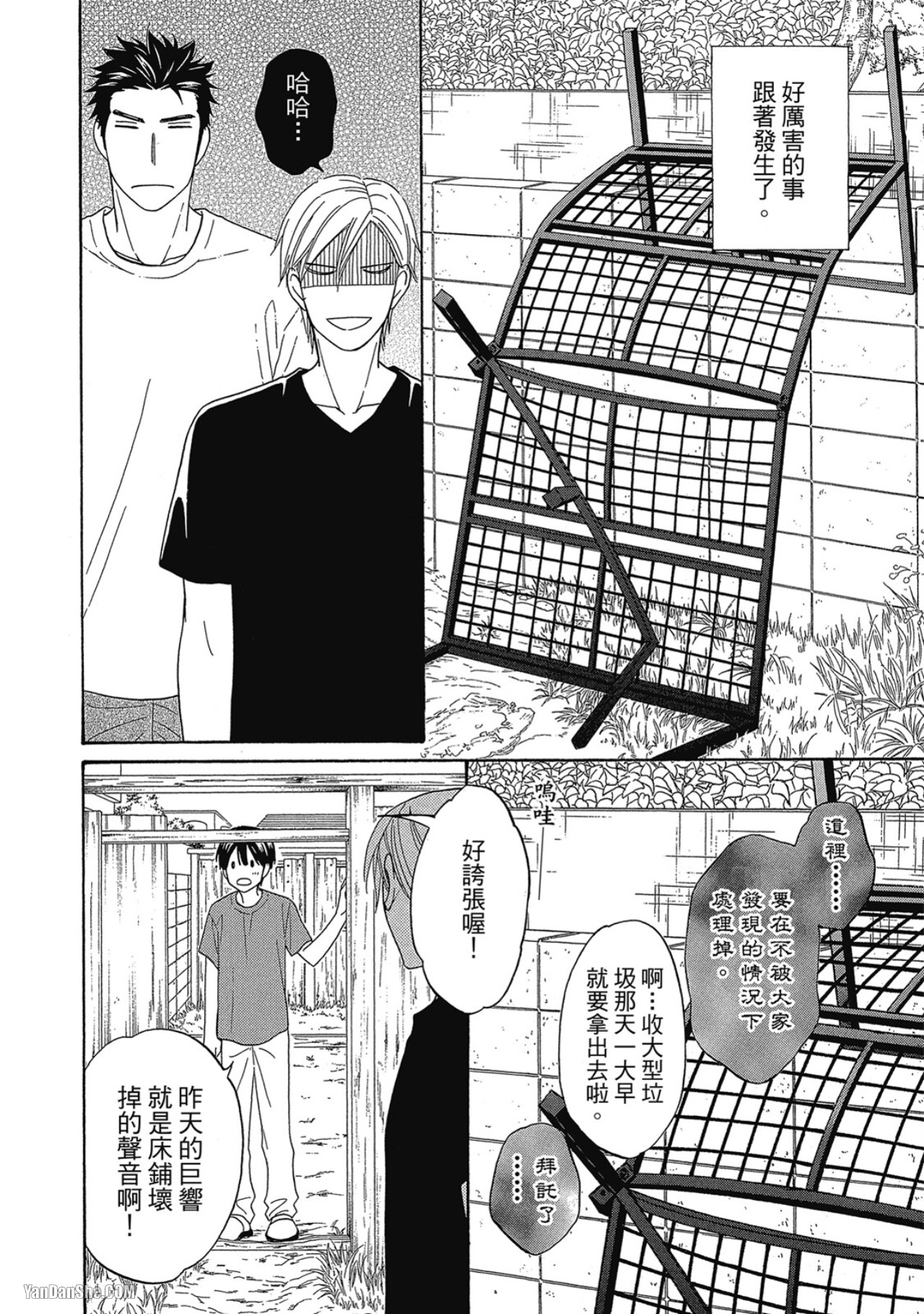 Heart no Kakurega︱心的藏匿处 - Page 42