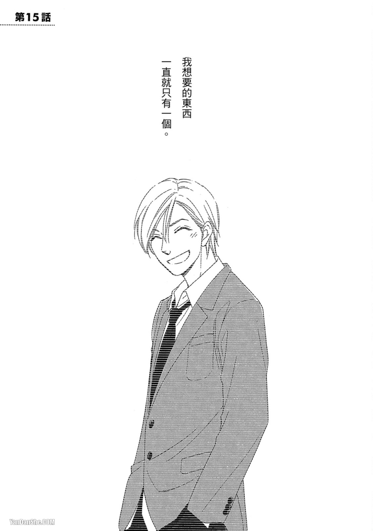 Heart no Kakurega︱心的藏匿处 - Page 45