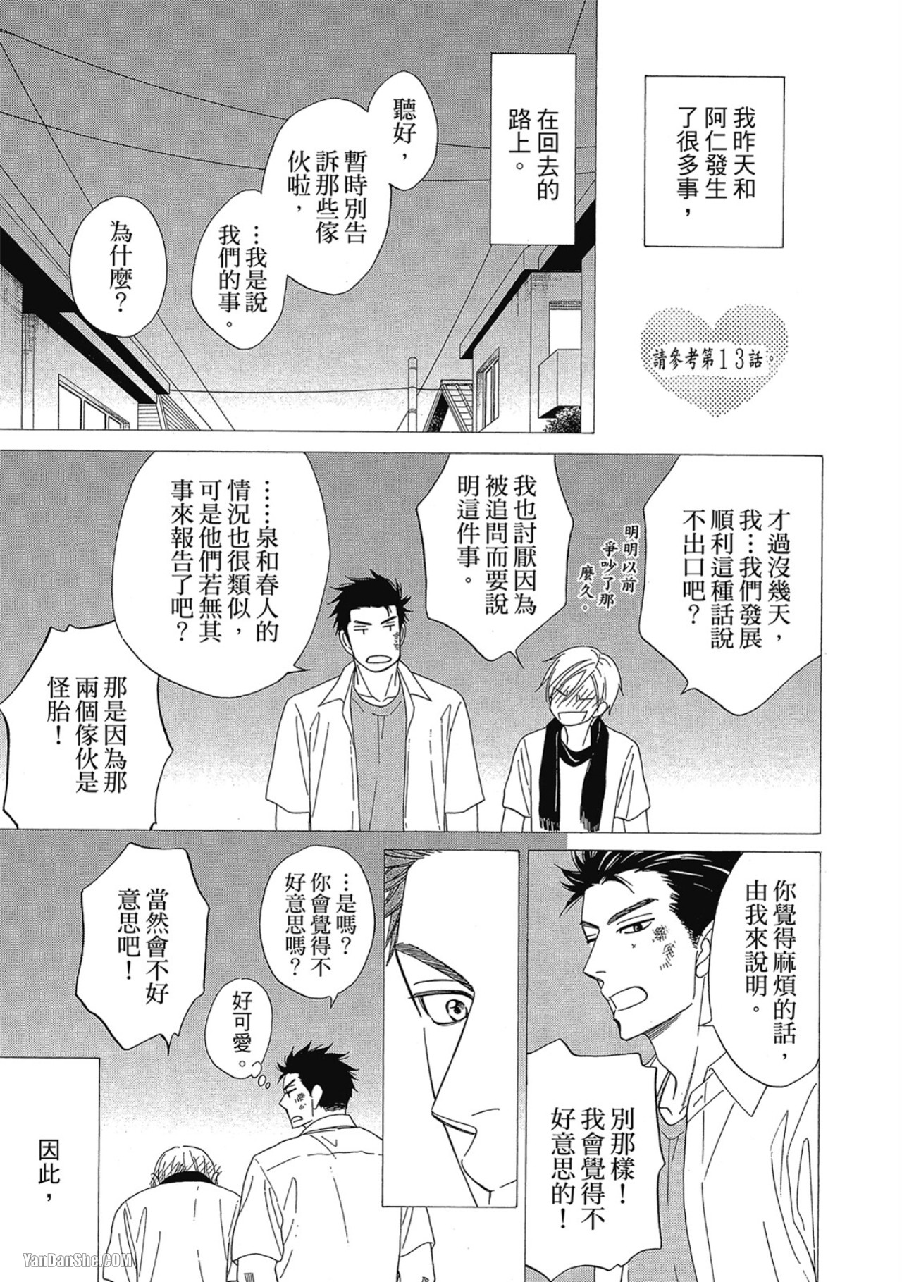 Heart no Kakurega︱心的藏匿处 - Page 9