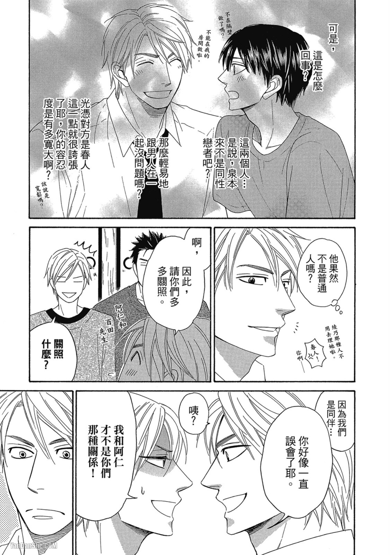 Heart no Kakurega︱心的藏匿处 - Page 11