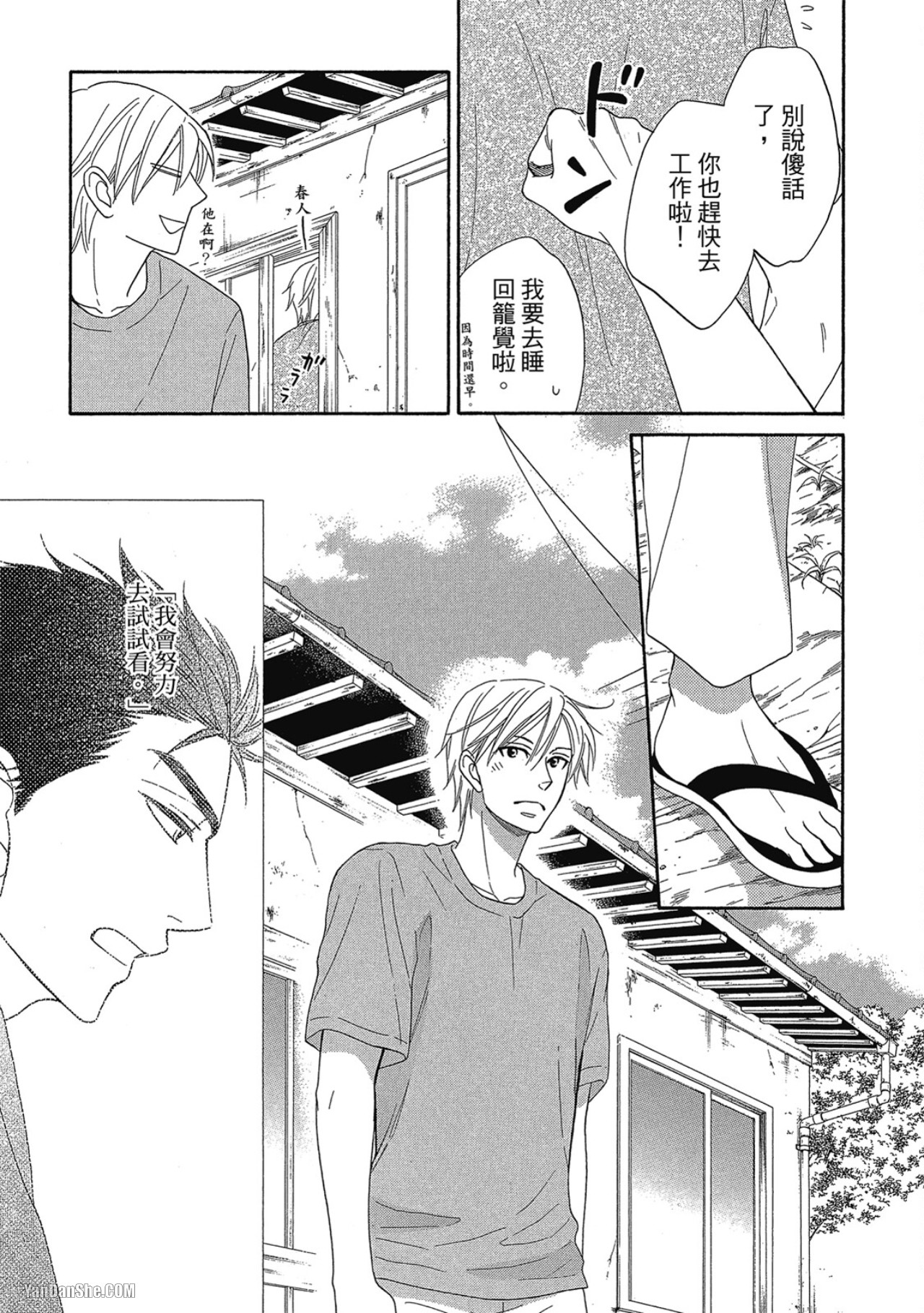 Heart no Kakurega︱心的藏匿处 - Page 139