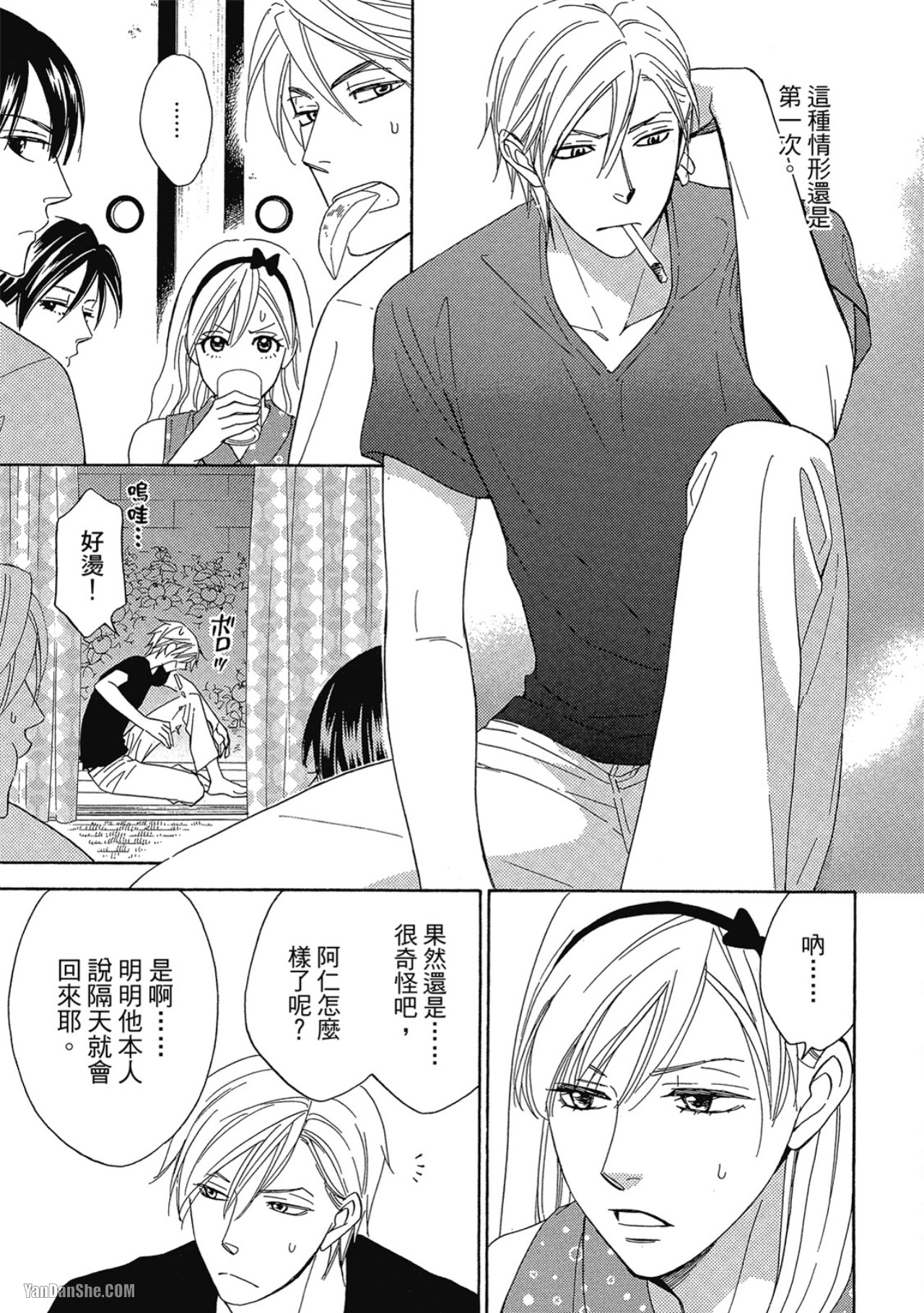 Heart no Kakurega︱心的藏匿处 - Page 143