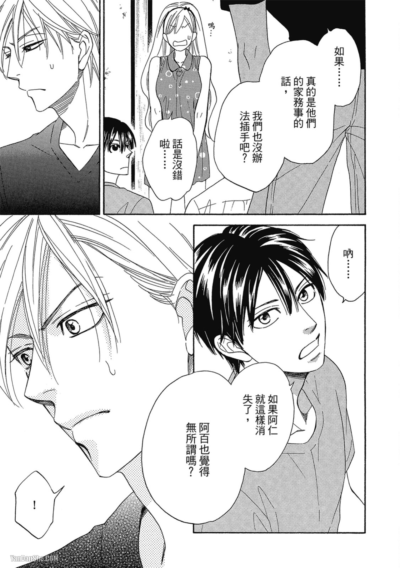 Heart no Kakurega︱心的藏匿处 - Page 149
