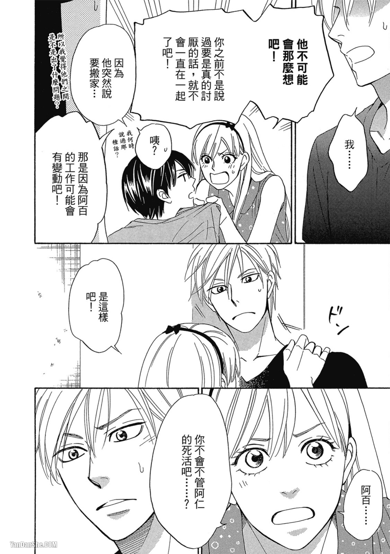Heart no Kakurega︱心的藏匿处 - Page 150