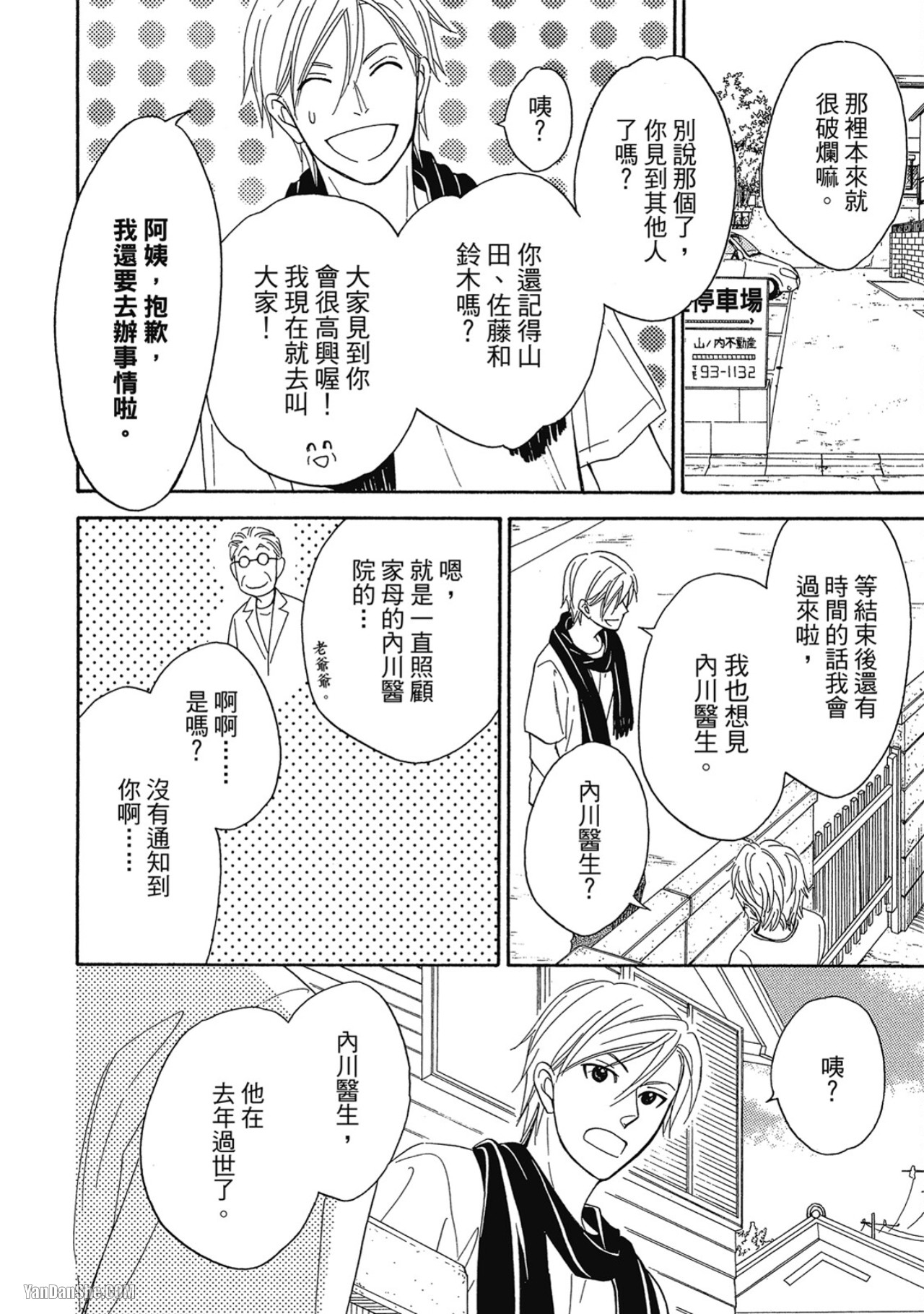 Heart no Kakurega︱心的藏匿处 - Page 156