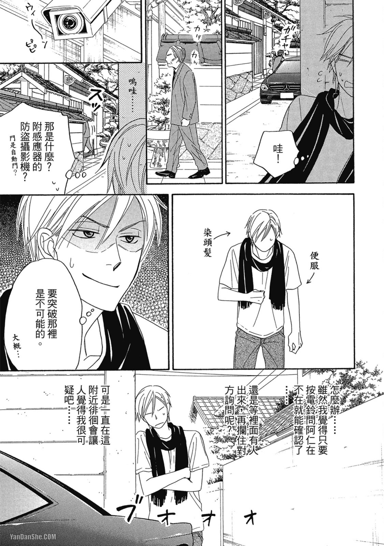 Heart no Kakurega︱心的藏匿处 - Page 159