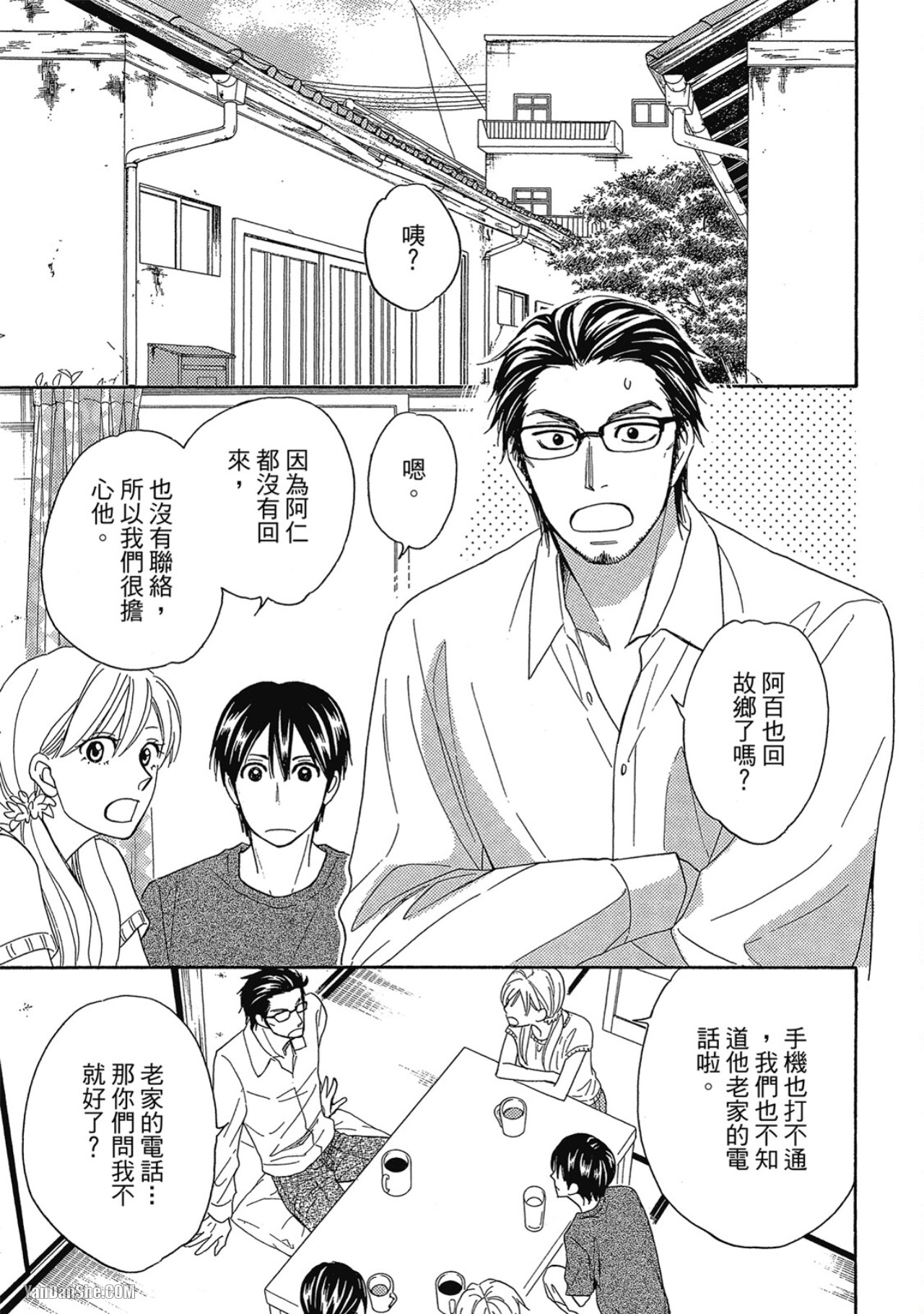 Heart no Kakurega︱心的藏匿处 - Page 165