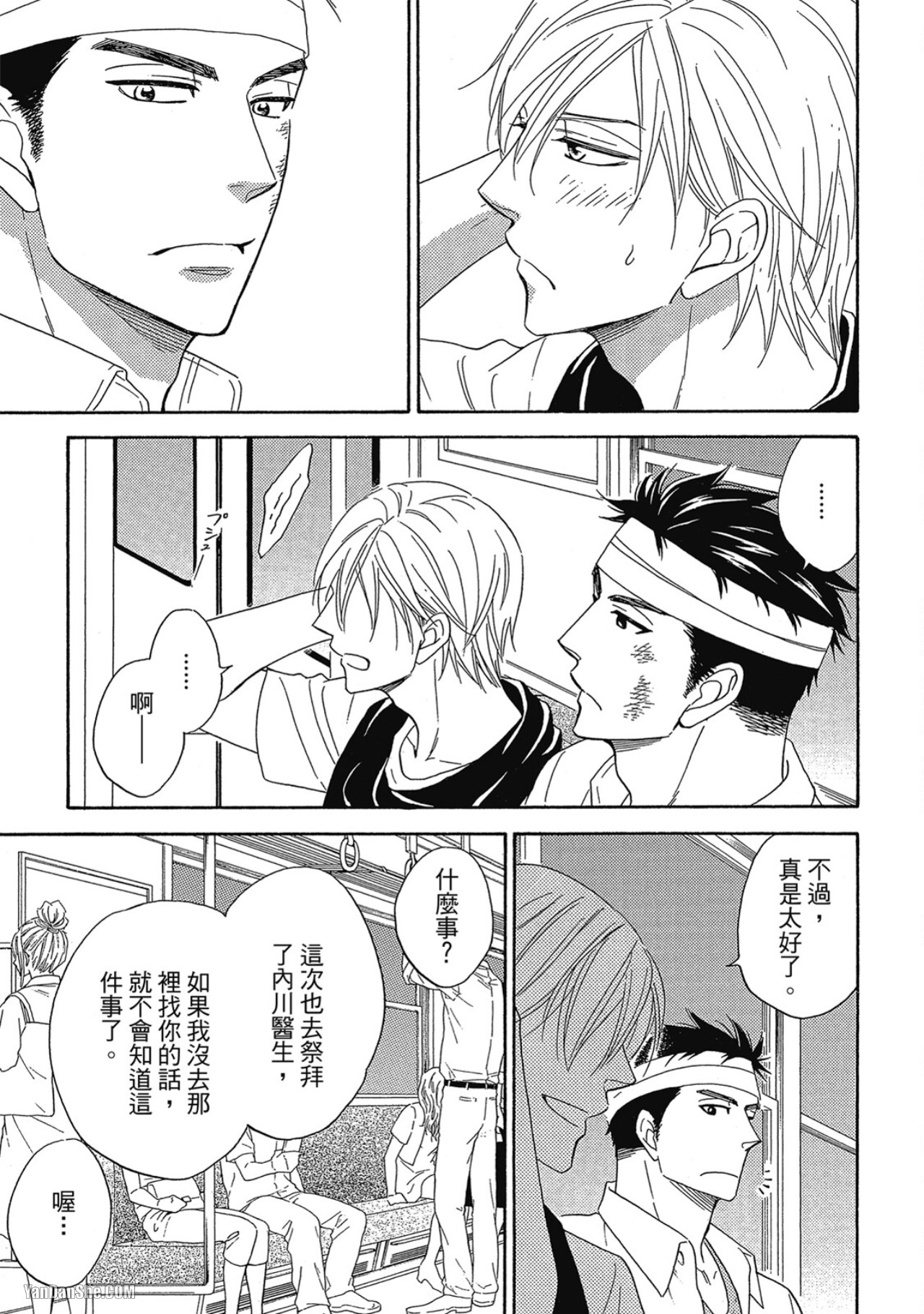 Heart no Kakurega︱心的藏匿处 - Page 187