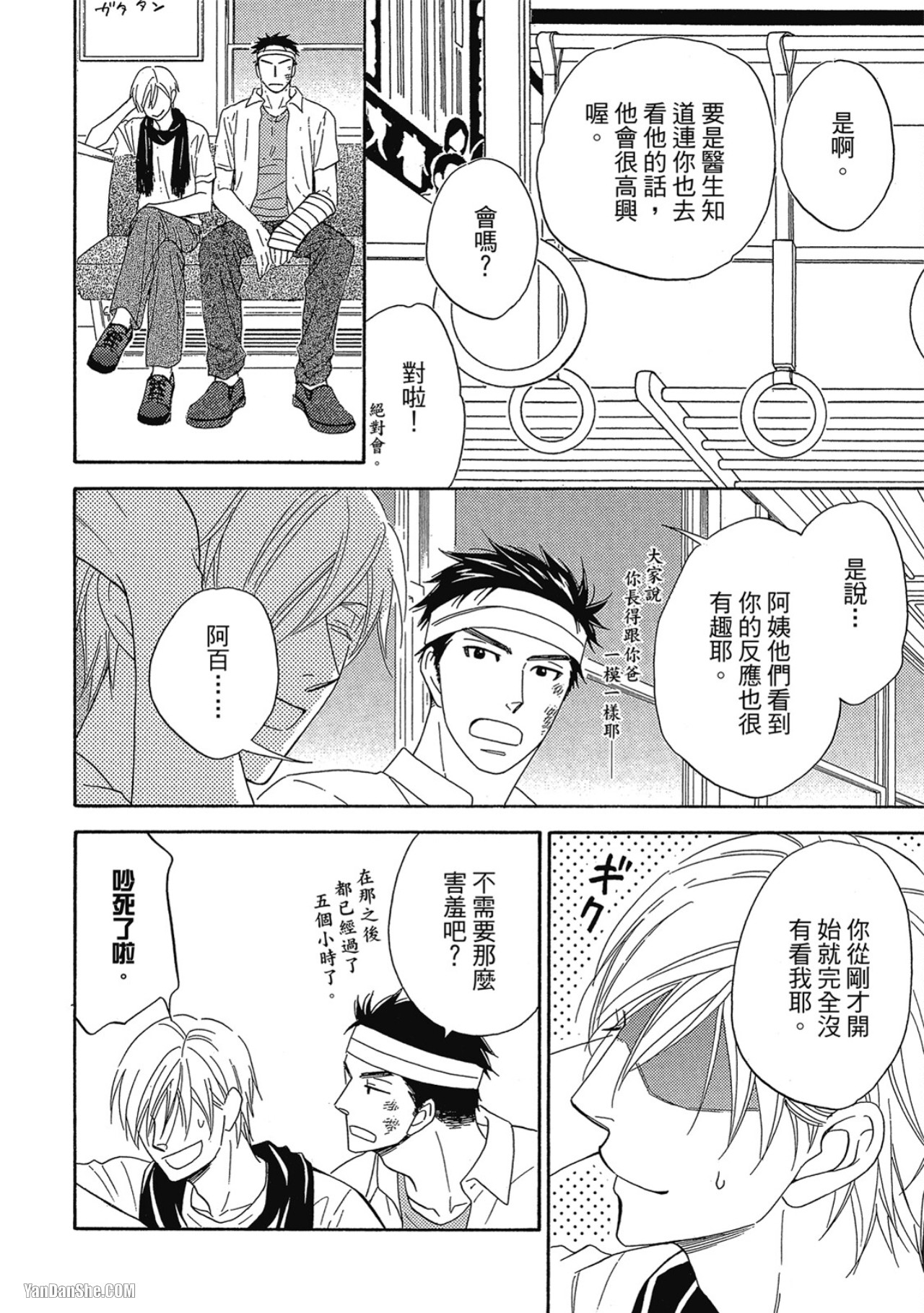 Heart no Kakurega︱心的藏匿处 - Page 188