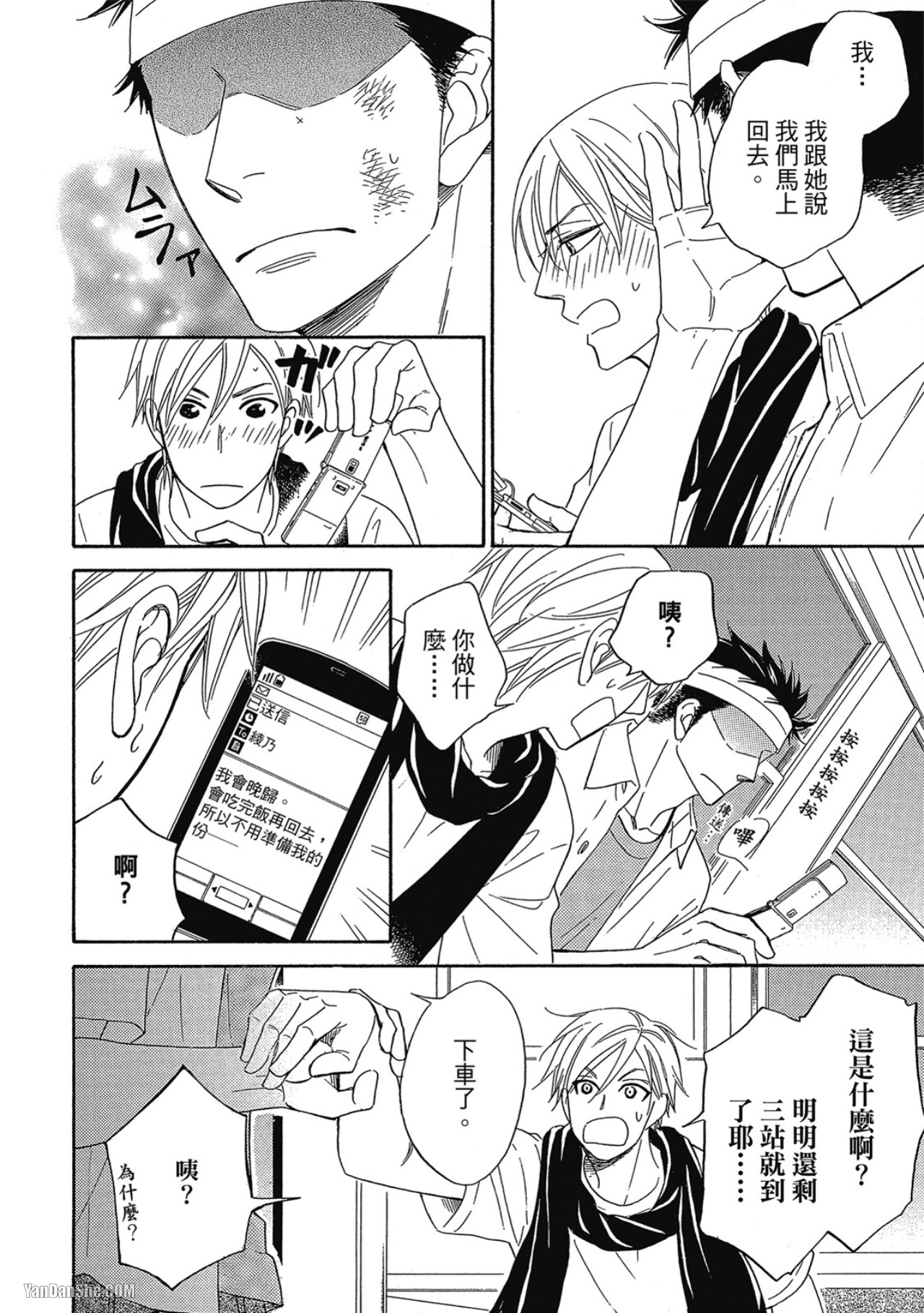 Heart no Kakurega︱心的藏匿处 - Page 190