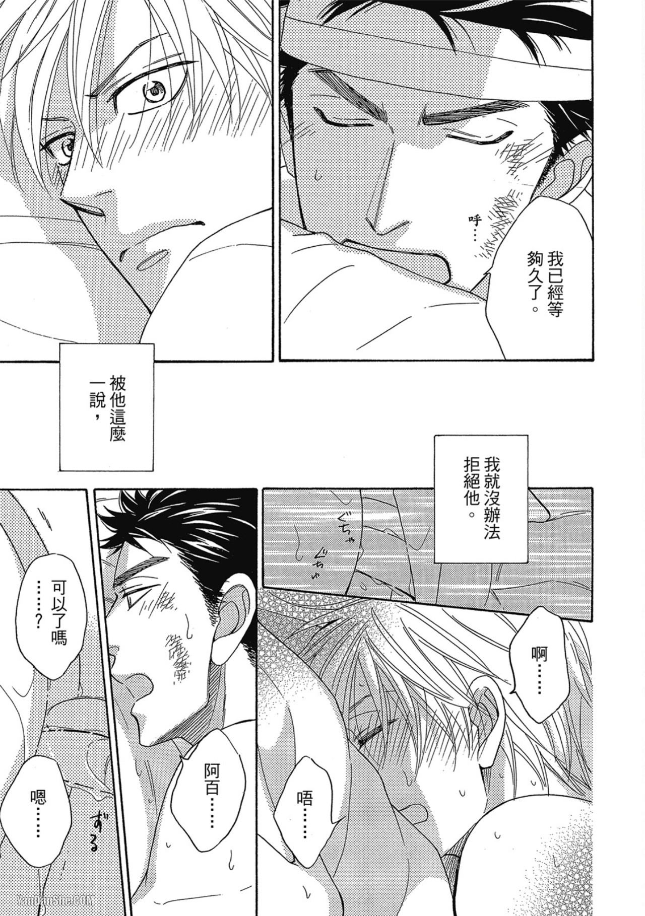 Heart no Kakurega︱心的藏匿处 - Page 197