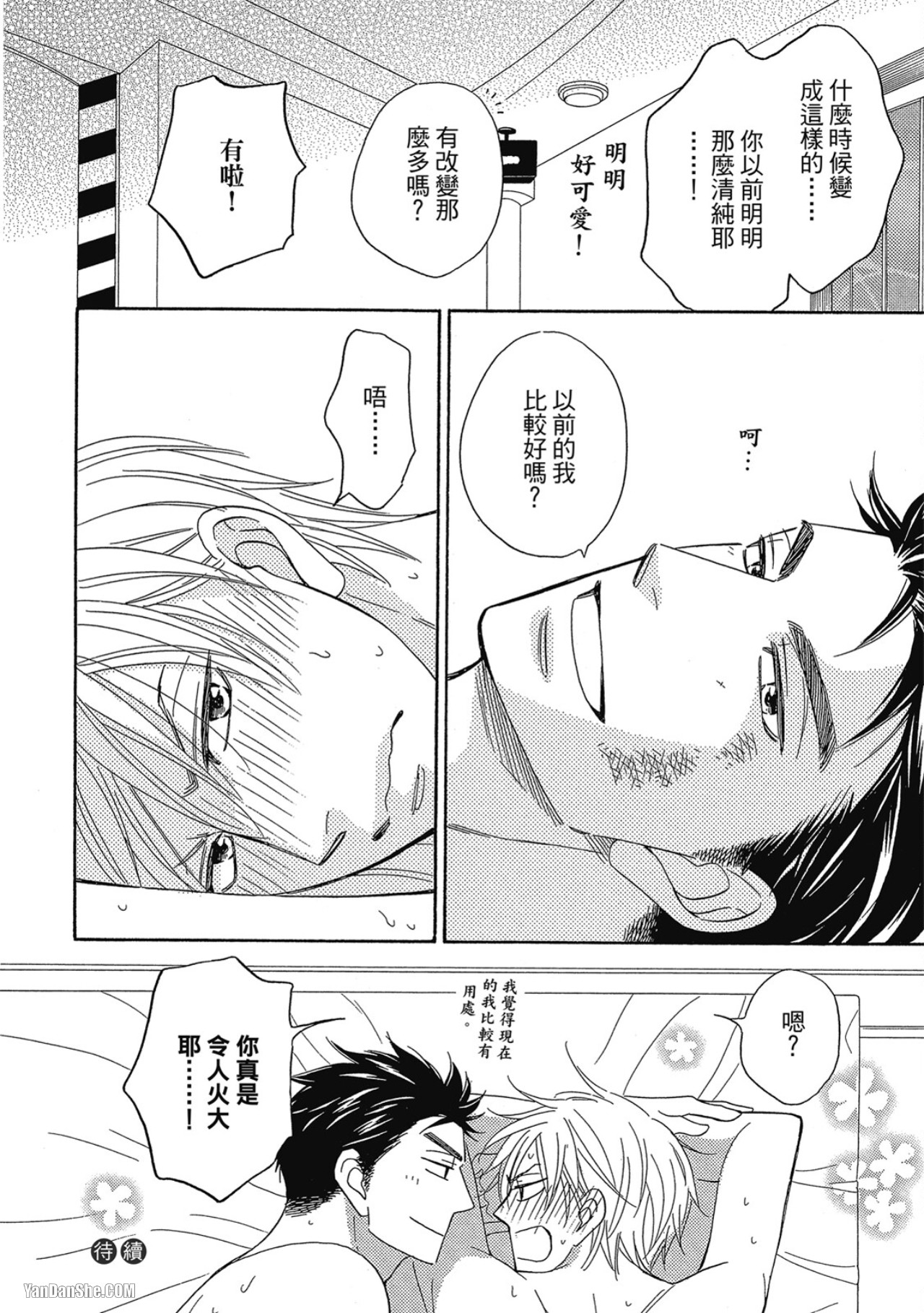 Heart no Kakurega︱心的藏匿处 - Page 202