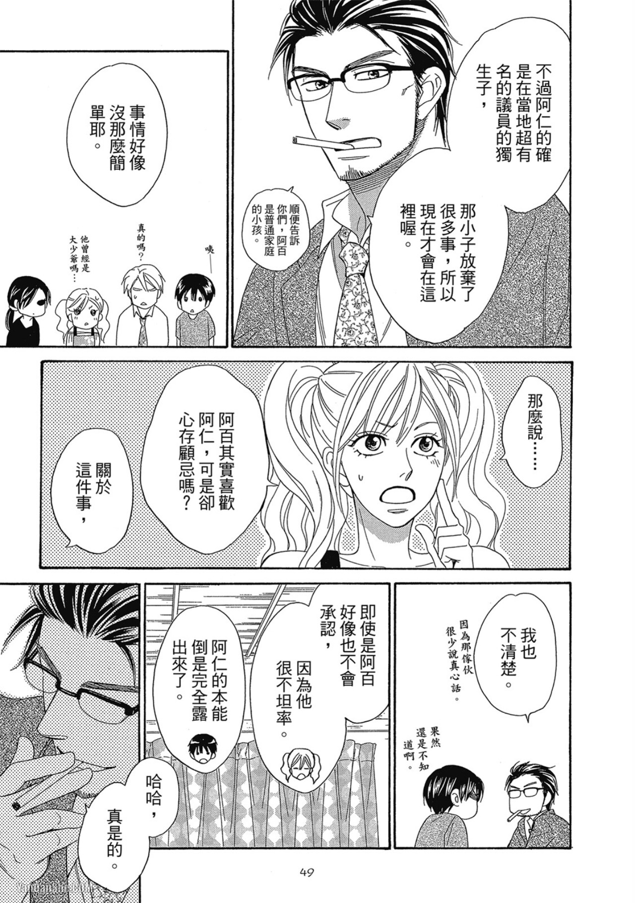 Heart no Kakurega︱心的藏匿处 - Page 51
