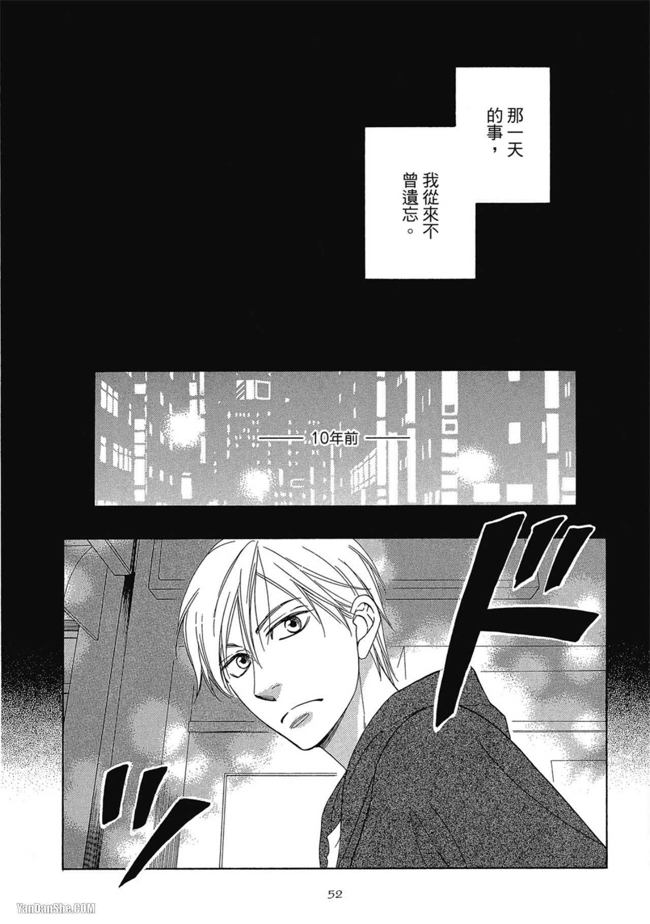 Heart no Kakurega︱心的藏匿处 - Page 54