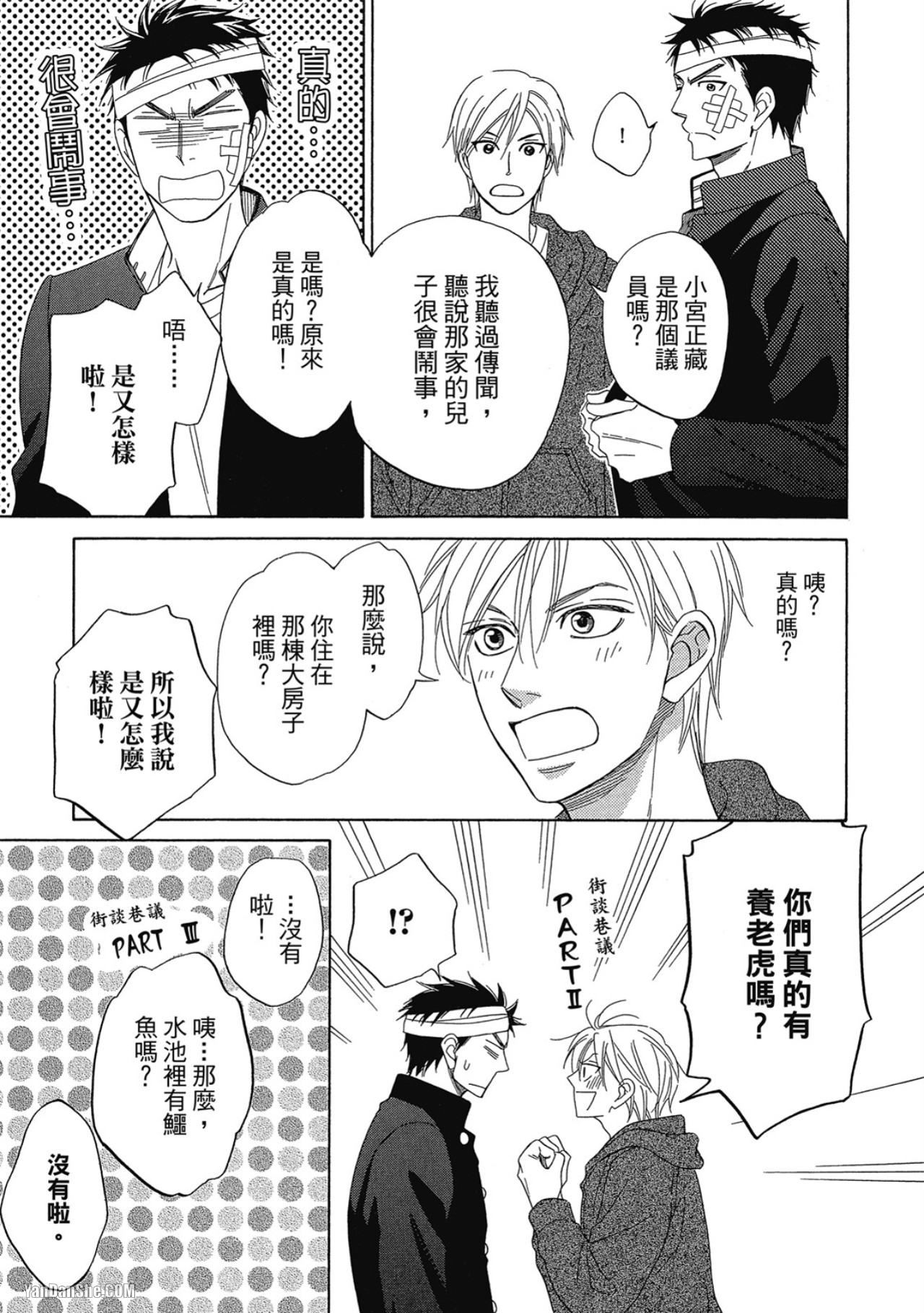Heart no Kakurega︱心的藏匿处 - Page 61