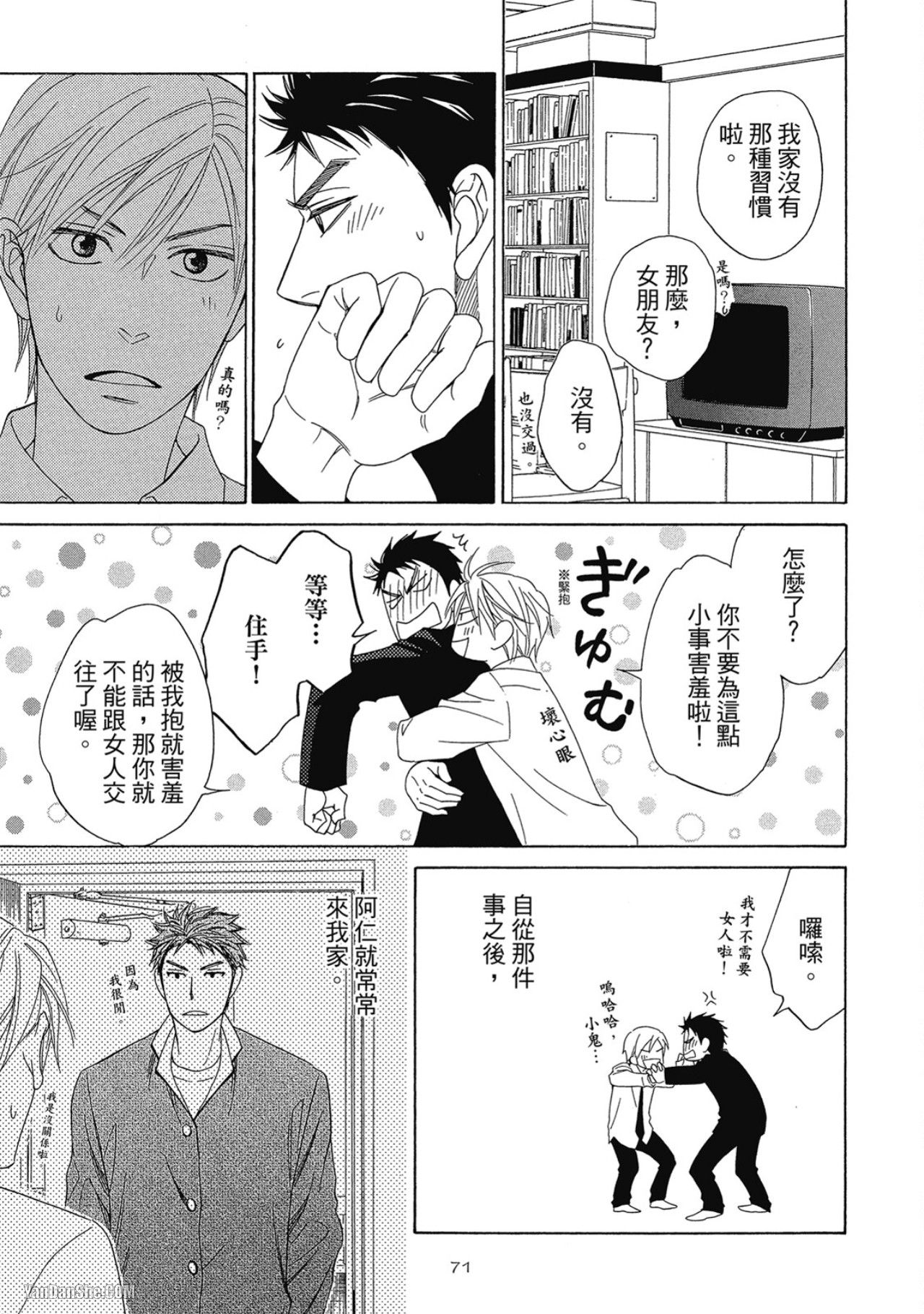 Heart no Kakurega︱心的藏匿处 - Page 73