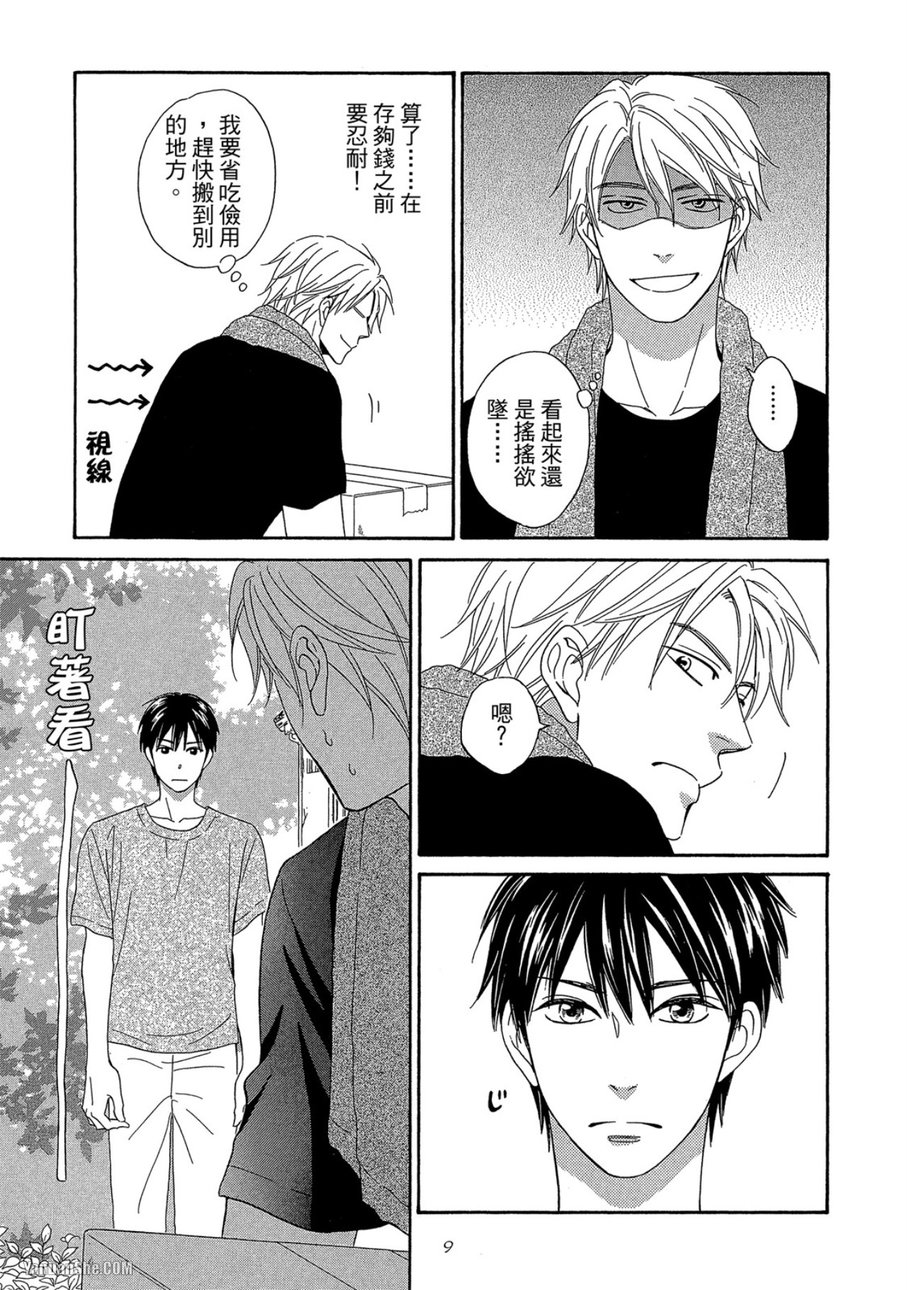 Heart no Kakurega︱心的藏匿处 - Page 10
