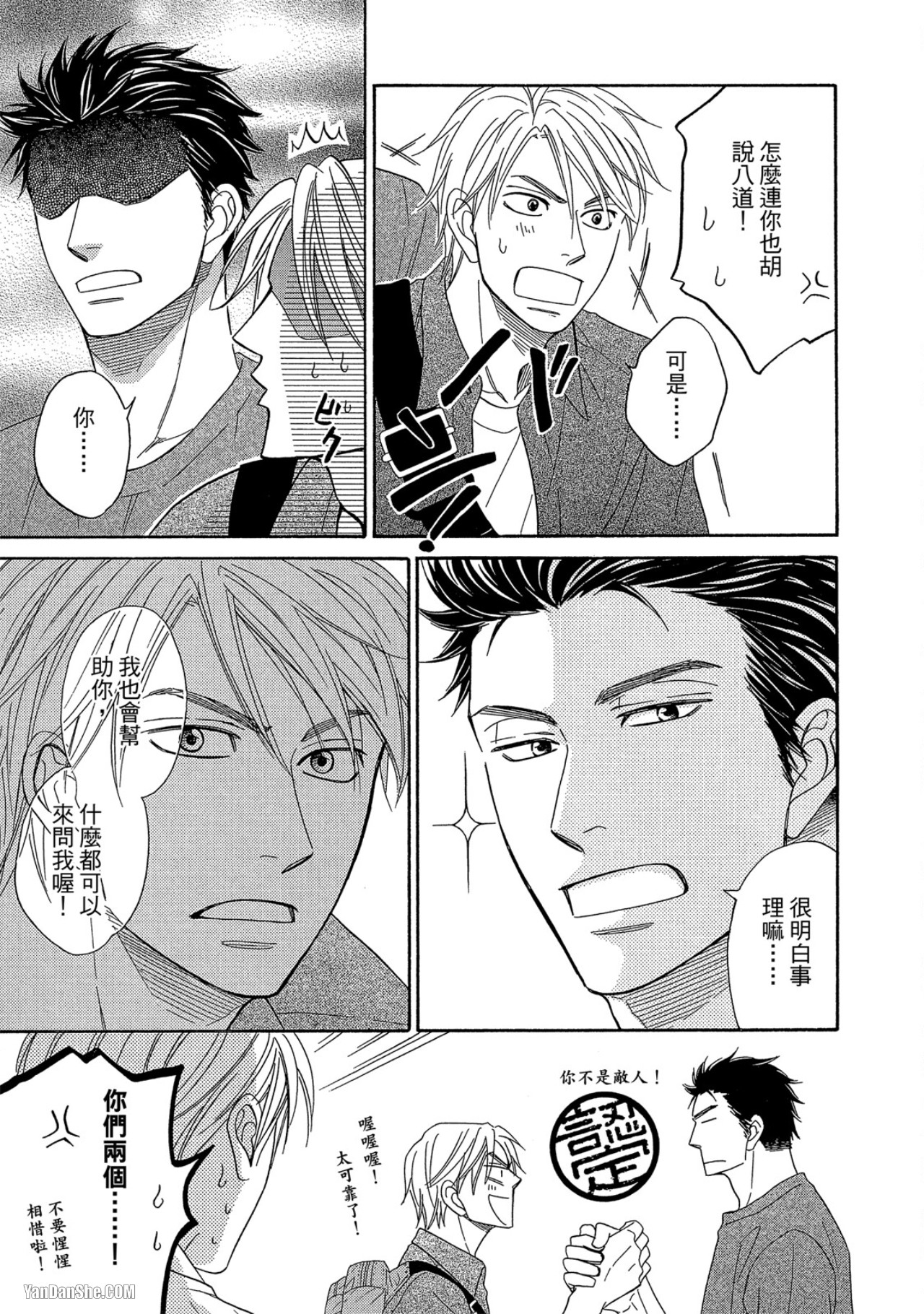 Heart no Kakurega︱心的藏匿处 - Page 110