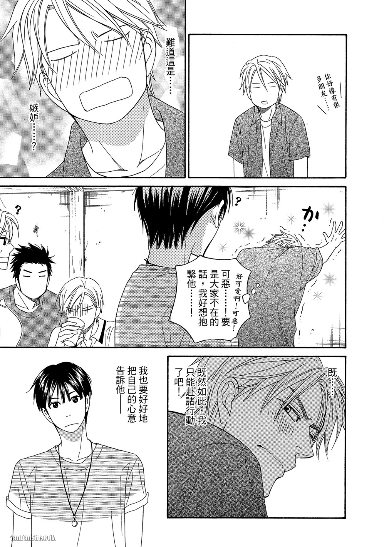Heart no Kakurega︱心的藏匿处 - Page 112