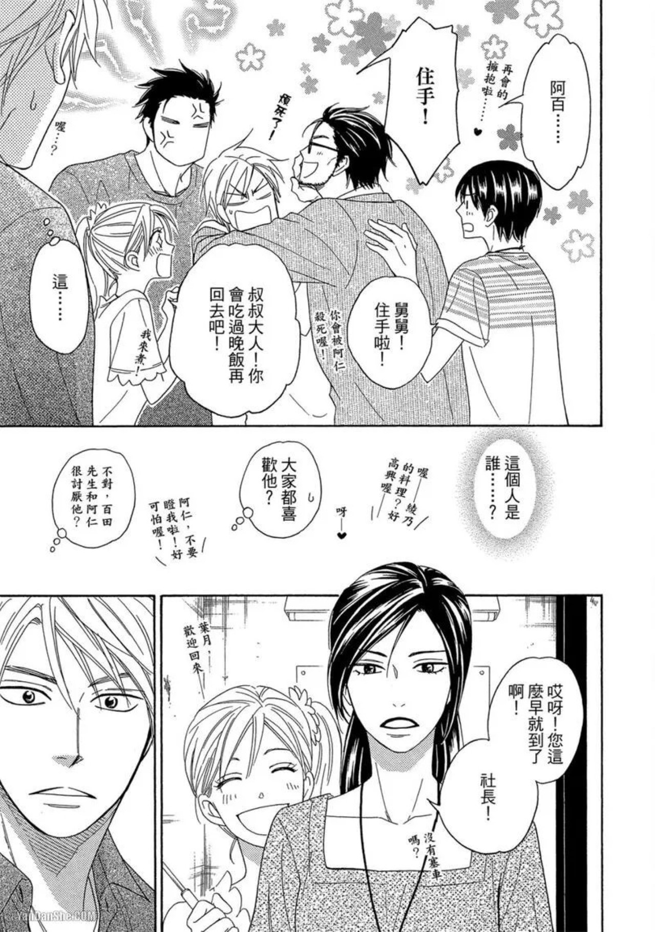 Heart no Kakurega︱心的藏匿处 - Page 122