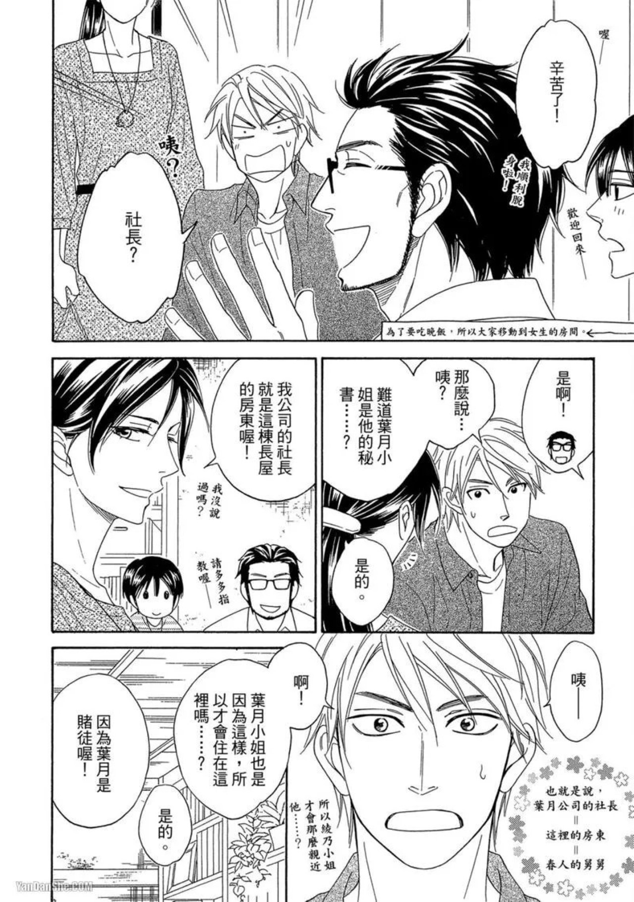 Heart no Kakurega︱心的藏匿处 - Page 123