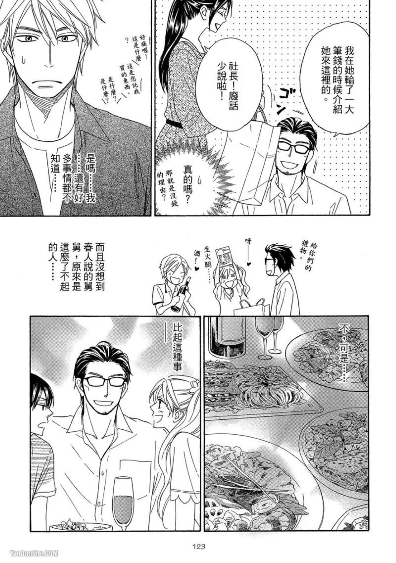 Heart no Kakurega︱心的藏匿处 - Page 124