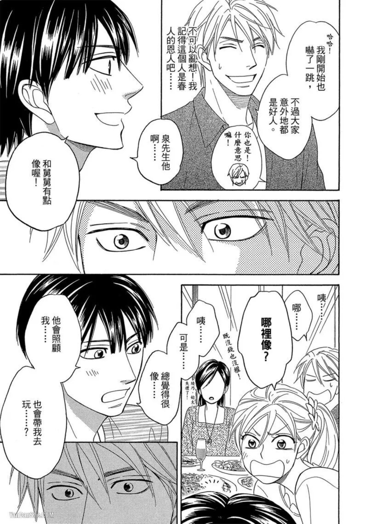 Heart no Kakurega︱心的藏匿处 - Page 126