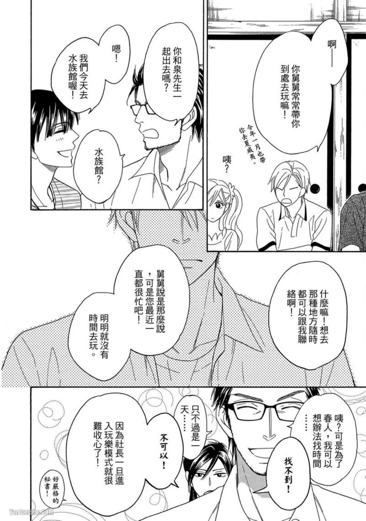 Heart no Kakurega︱心的藏匿处 - Page 127