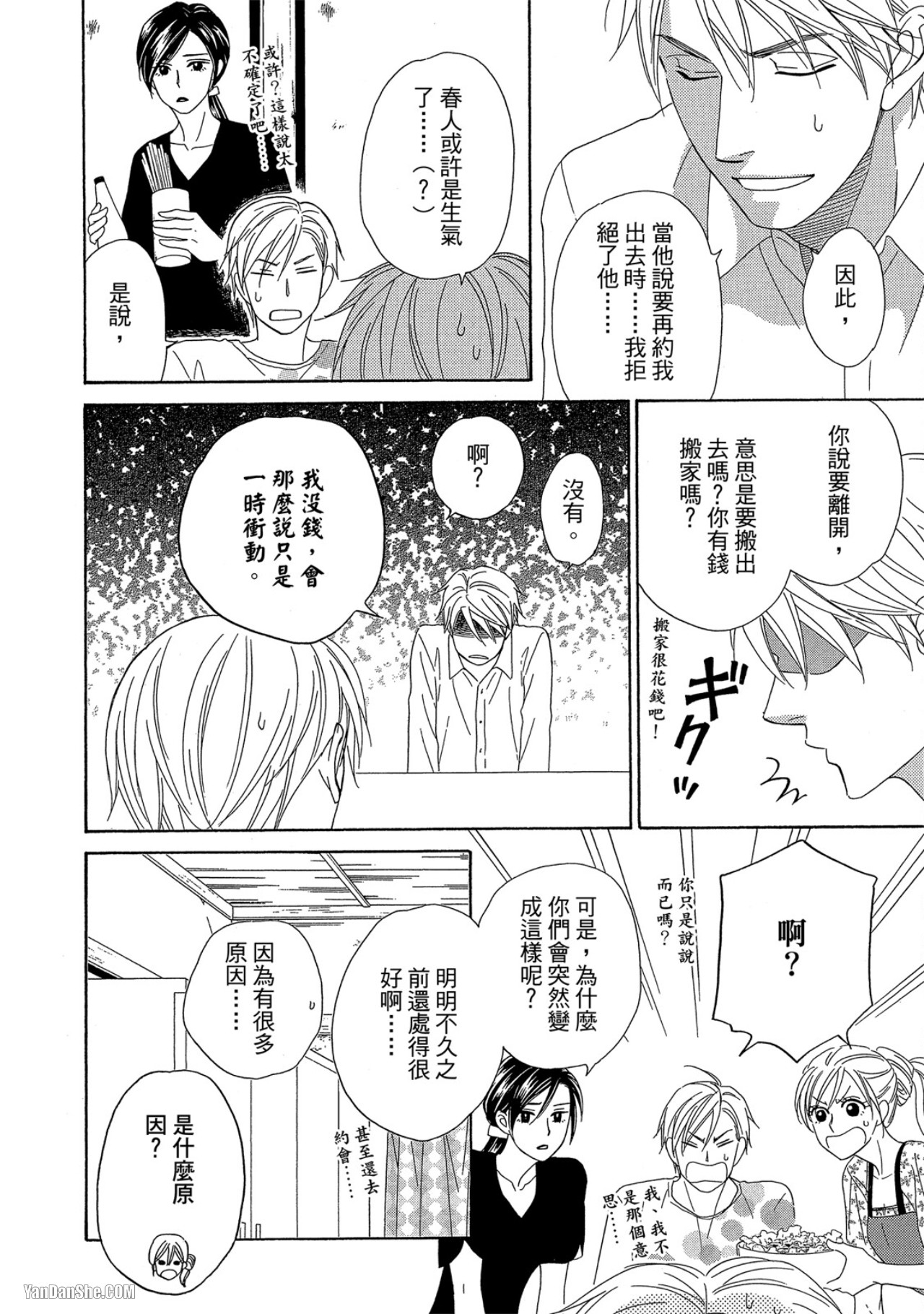 Heart no Kakurega︱心的藏匿处 - Page 167