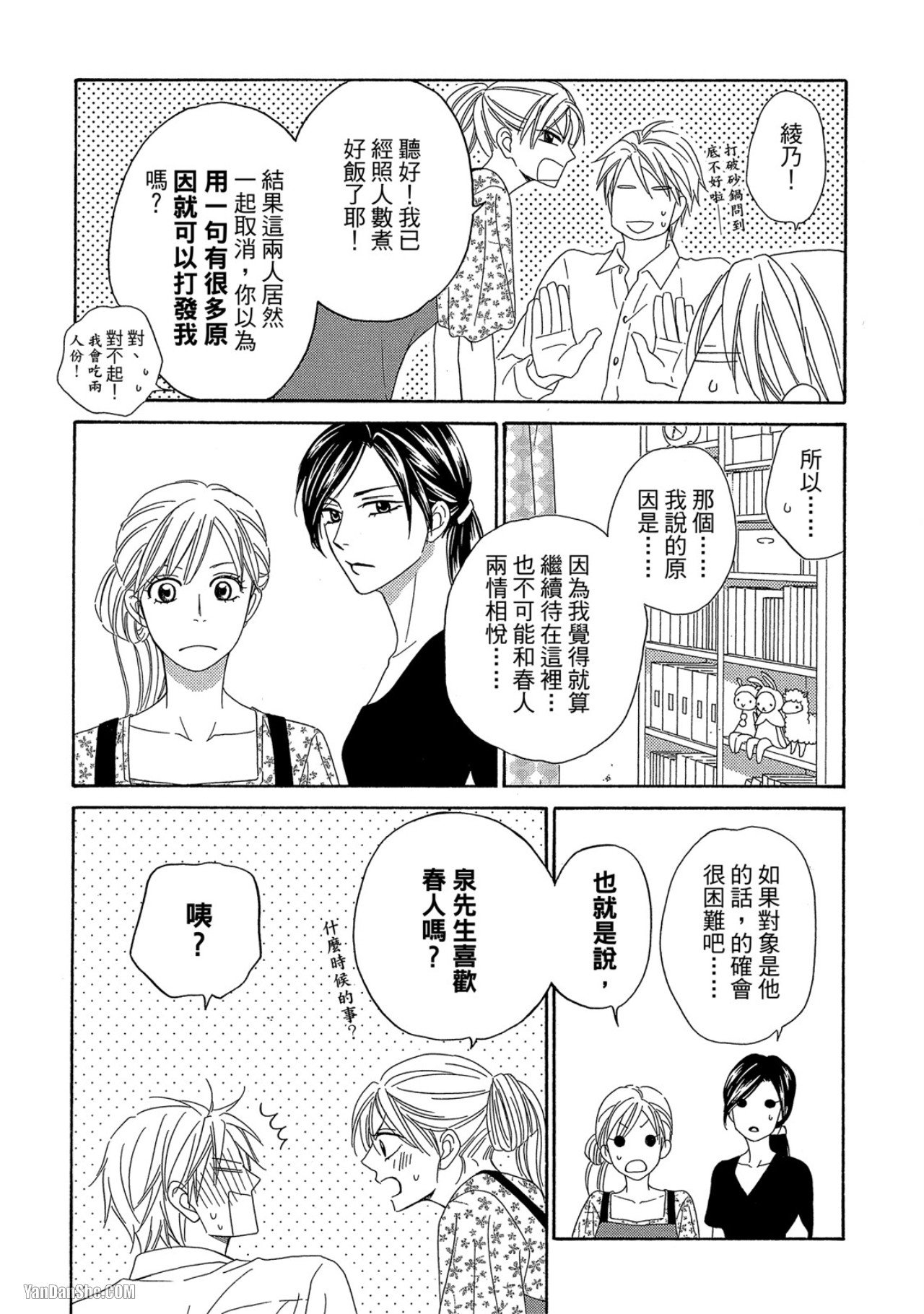 Heart no Kakurega︱心的藏匿处 - Page 168