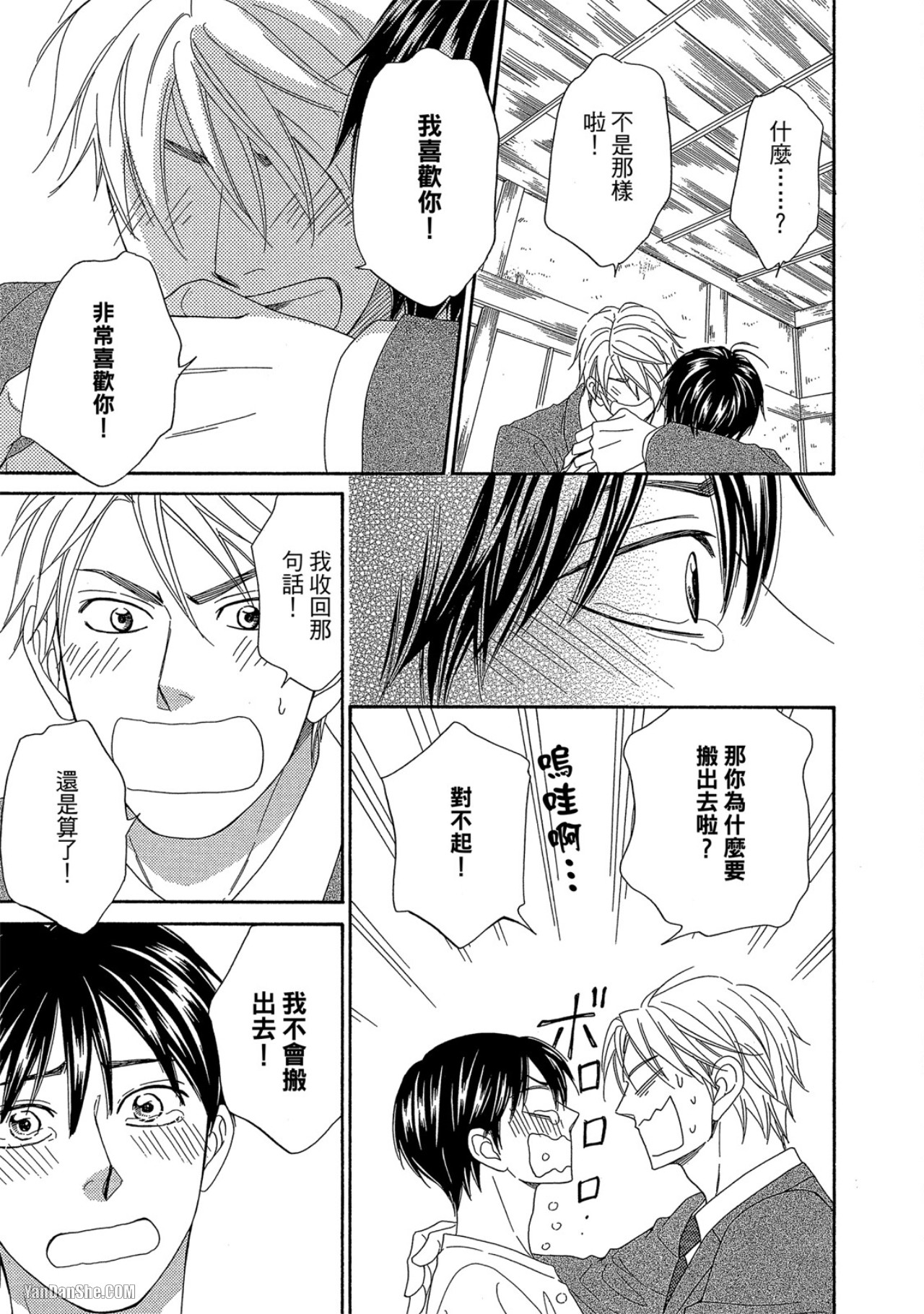 Heart no Kakurega︱心的藏匿处 - Page 180