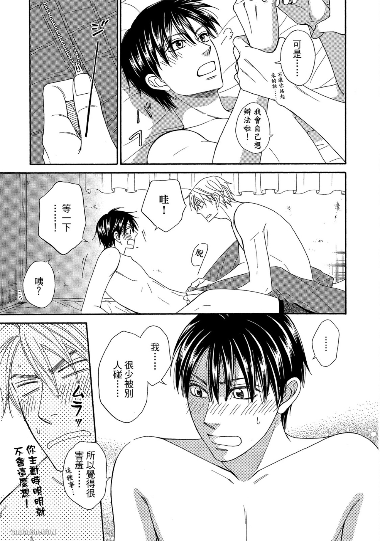 Heart no Kakurega︱心的藏匿处 - Page 190