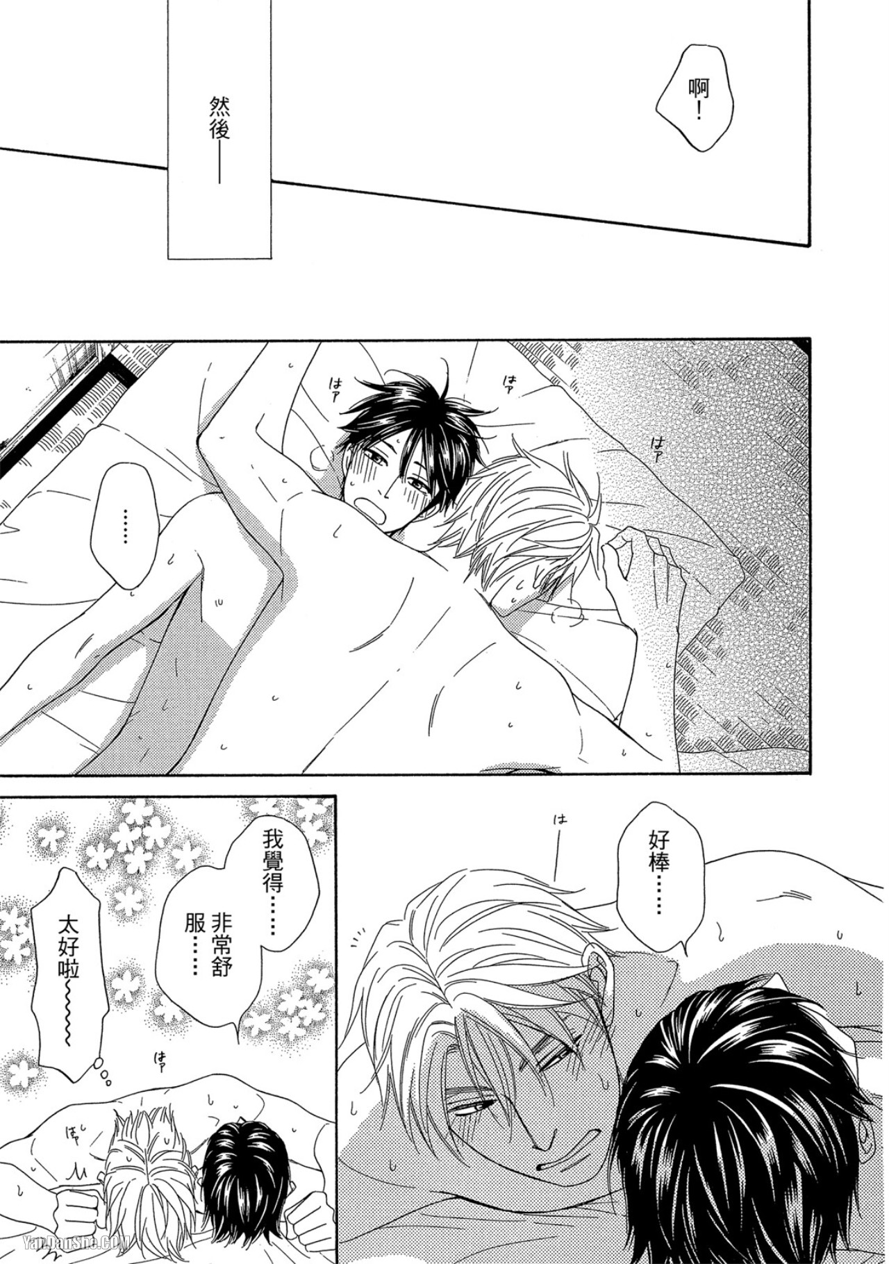 Heart no Kakurega︱心的藏匿处 - Page 194