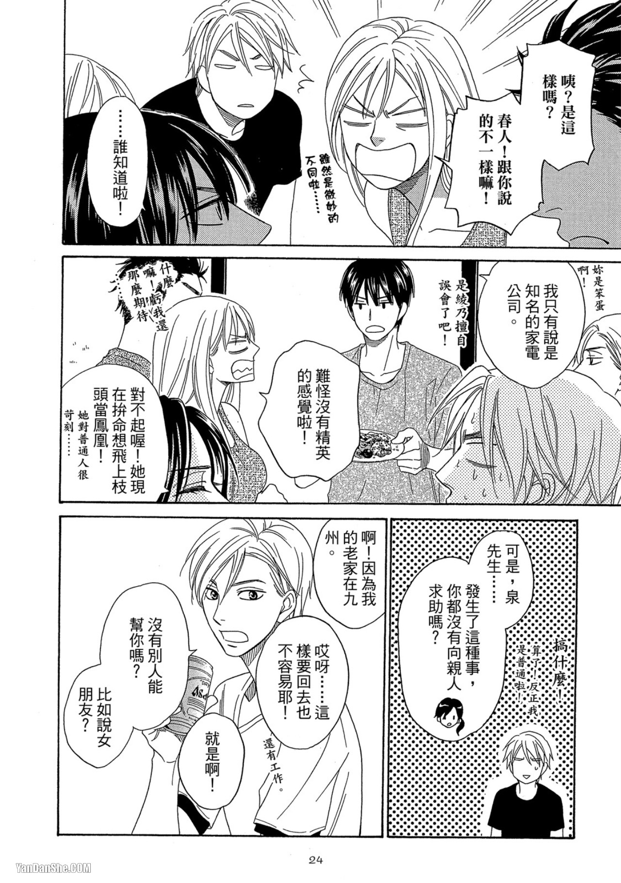 Heart no Kakurega︱心的藏匿处 - Page 25