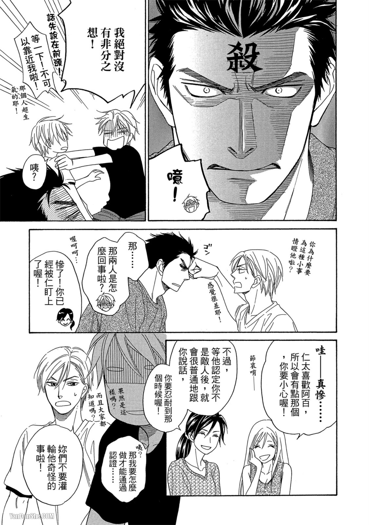 Heart no Kakurega︱心的藏匿处 - Page 28