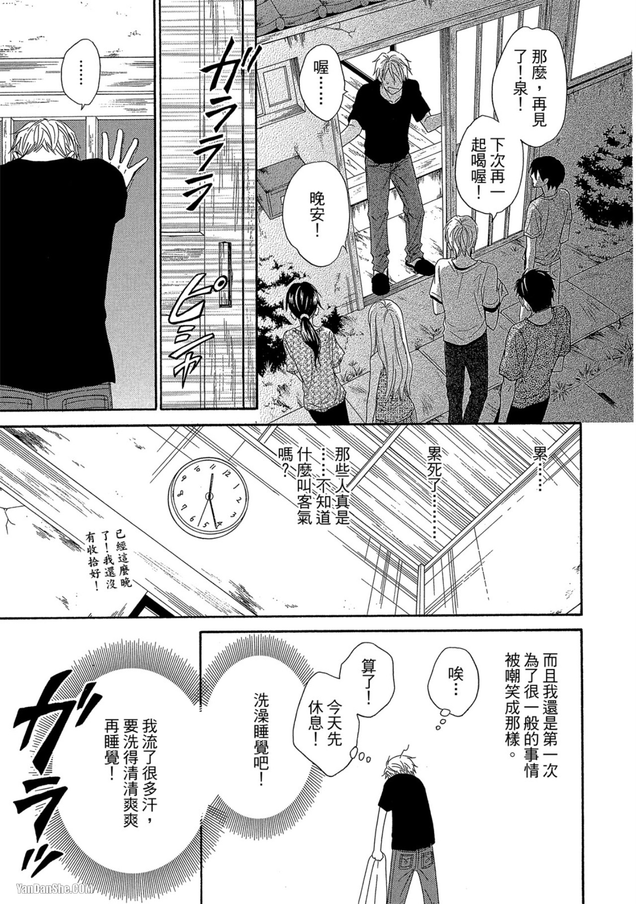 Heart no Kakurega︱心的藏匿处 - Page 34