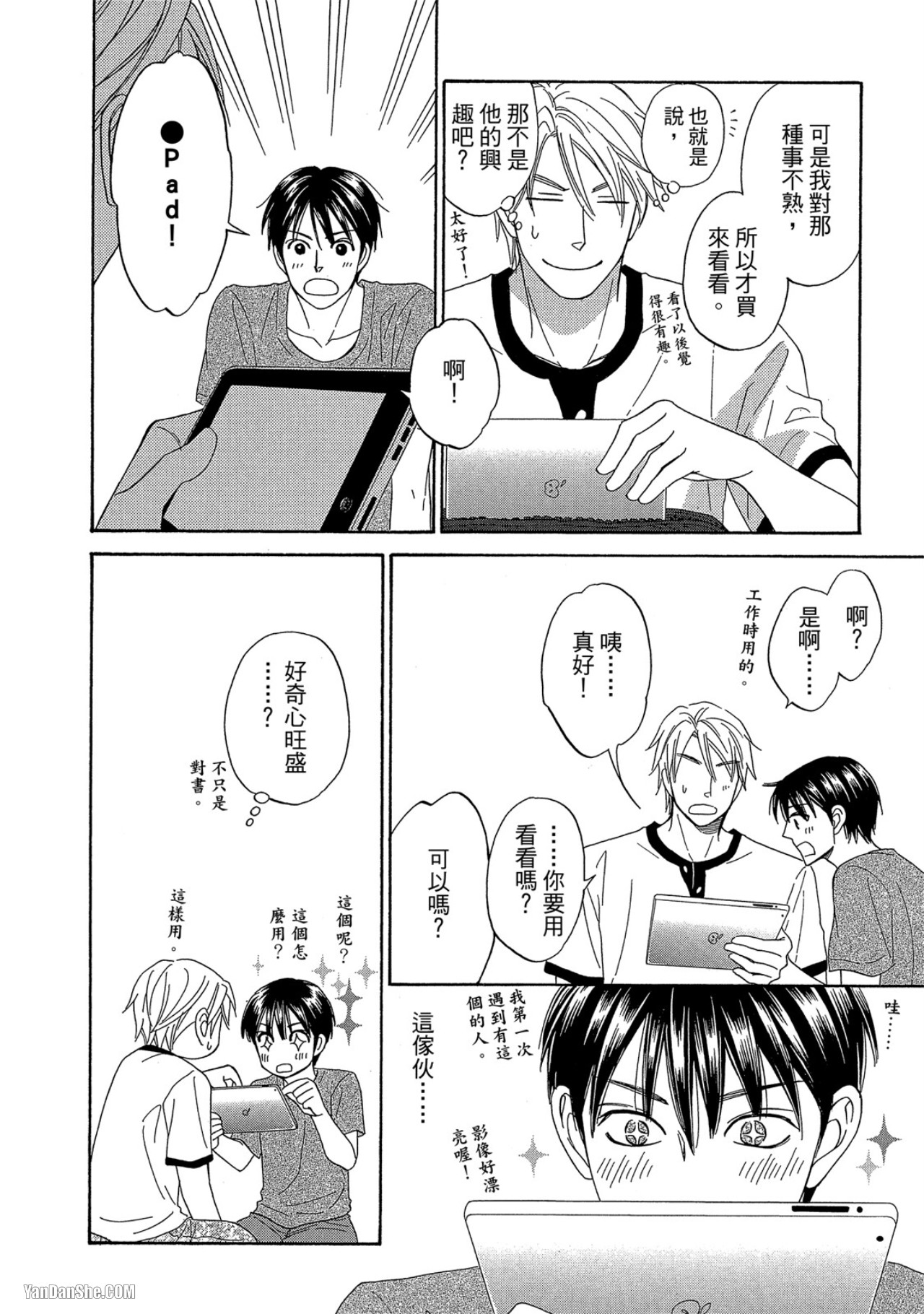 Heart no Kakurega︱心的藏匿处 - Page 53