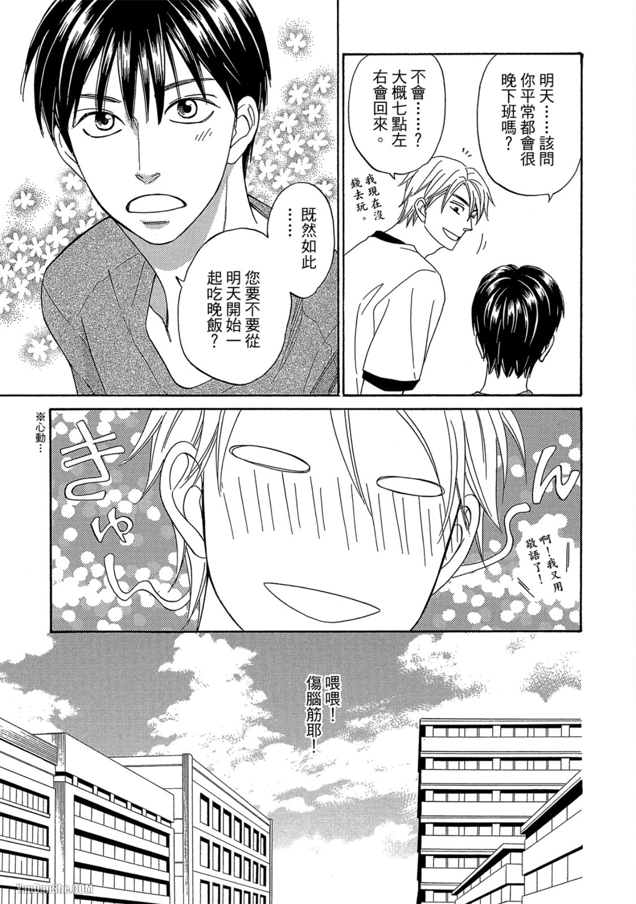Heart no Kakurega︱心的藏匿处 - Page 56