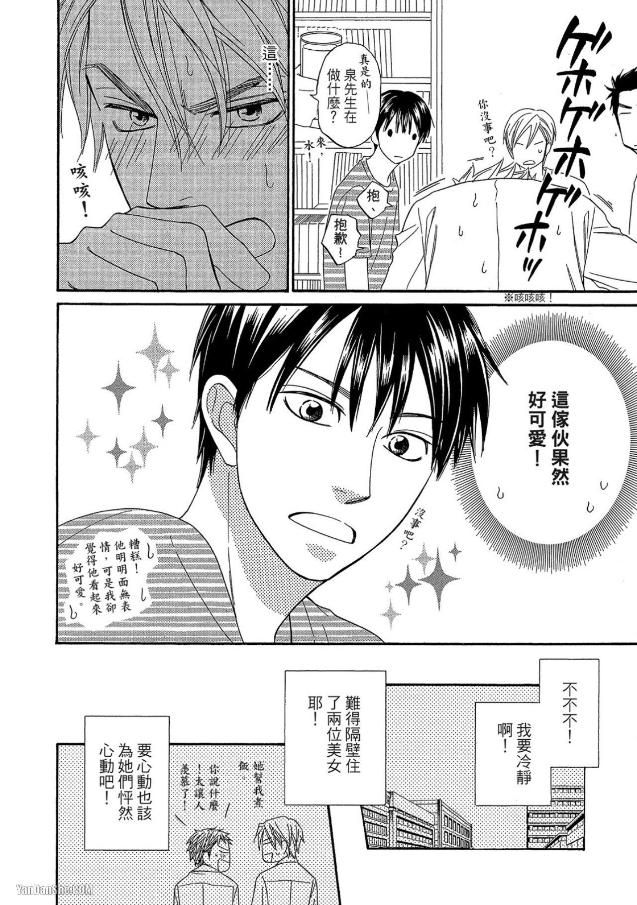 Heart no Kakurega︱心的藏匿处 - Page 61