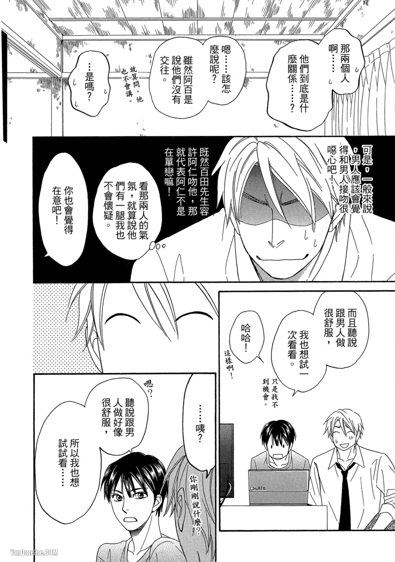 Heart no Kakurega︱心的藏匿处 - Page 67